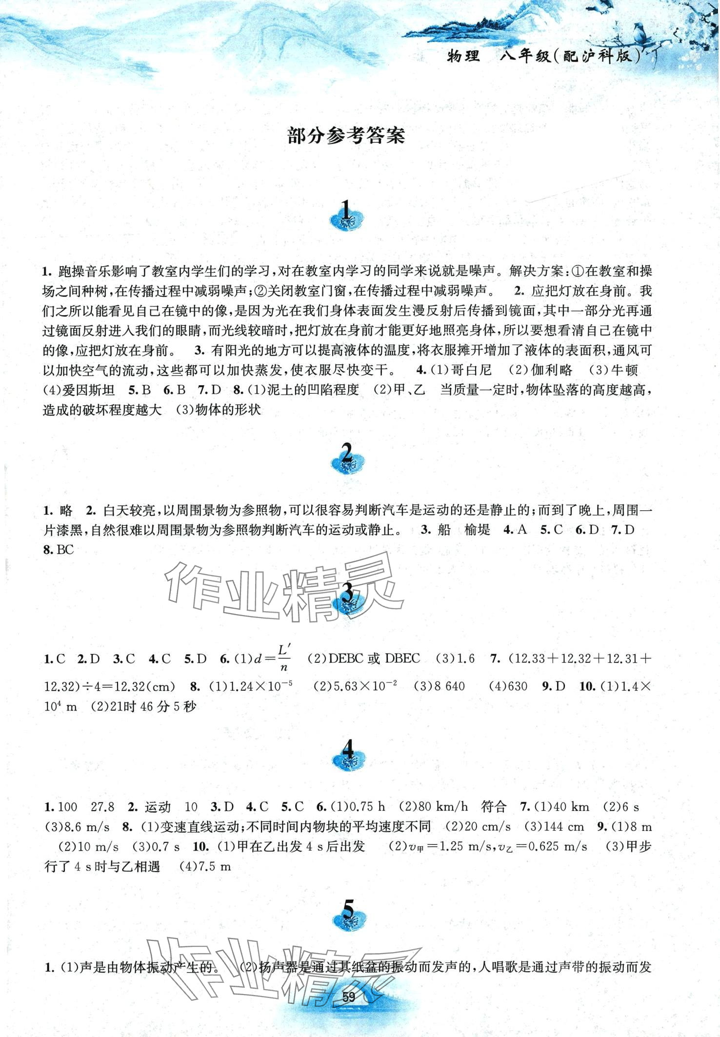 2024年寒假作业黄山书社八年级物理沪科版 第1页