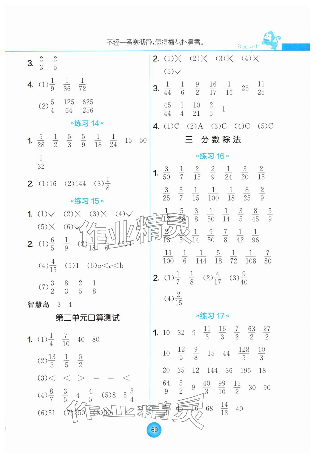 2024年小学数学口算心算速算六年级上册苏教版 第3页