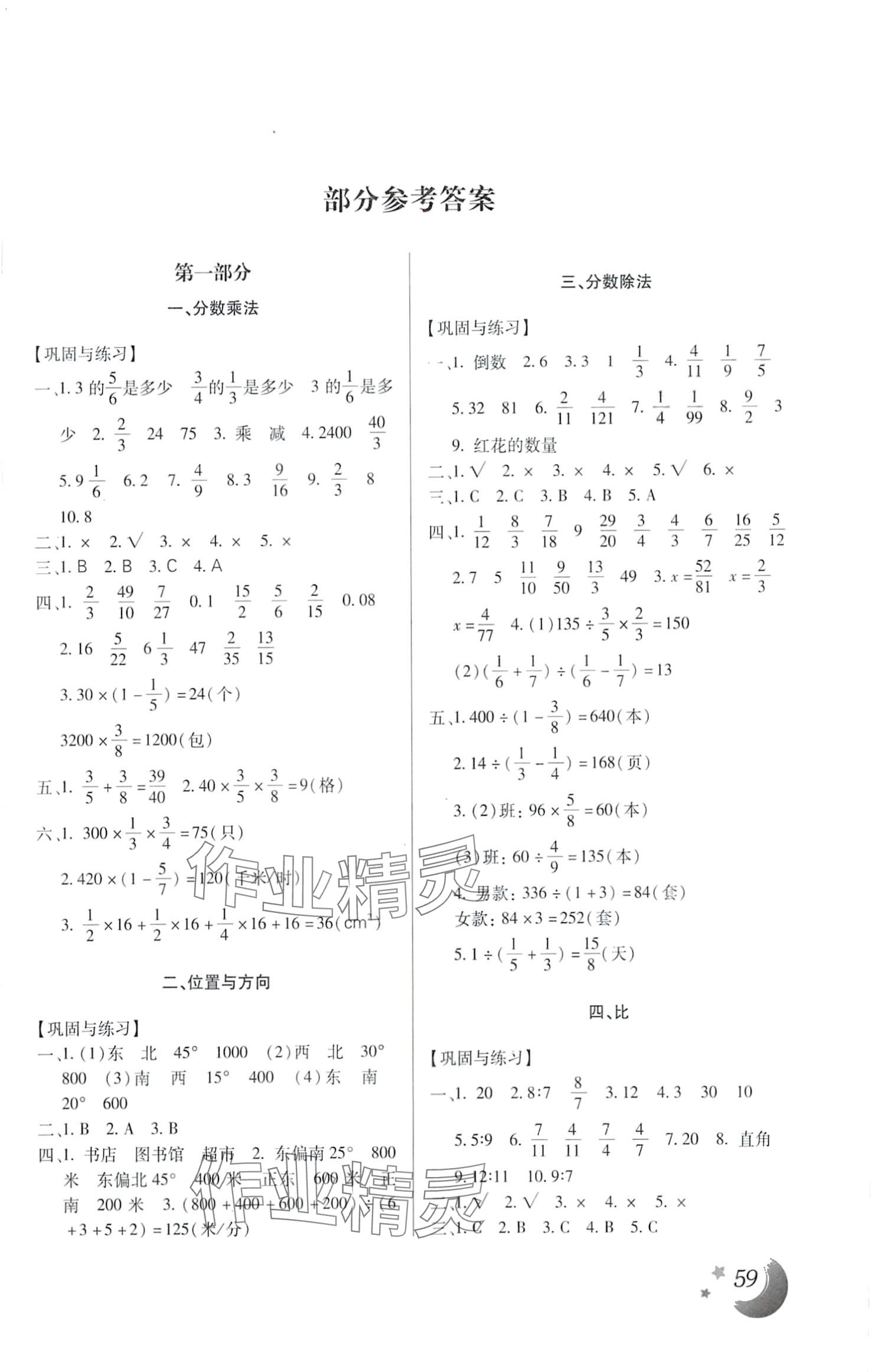 2024年本土好学生寒假总复习六年级数学人教版 第1页