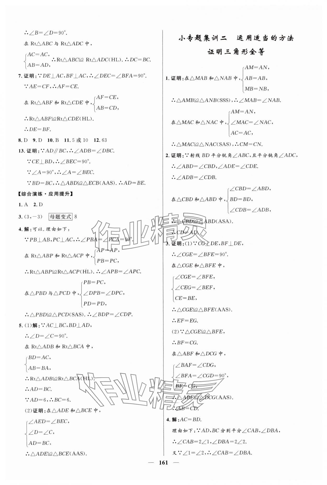 2023年奪冠百分百新導(dǎo)學(xué)課時練八年級數(shù)學(xué)上冊人教版 第9頁