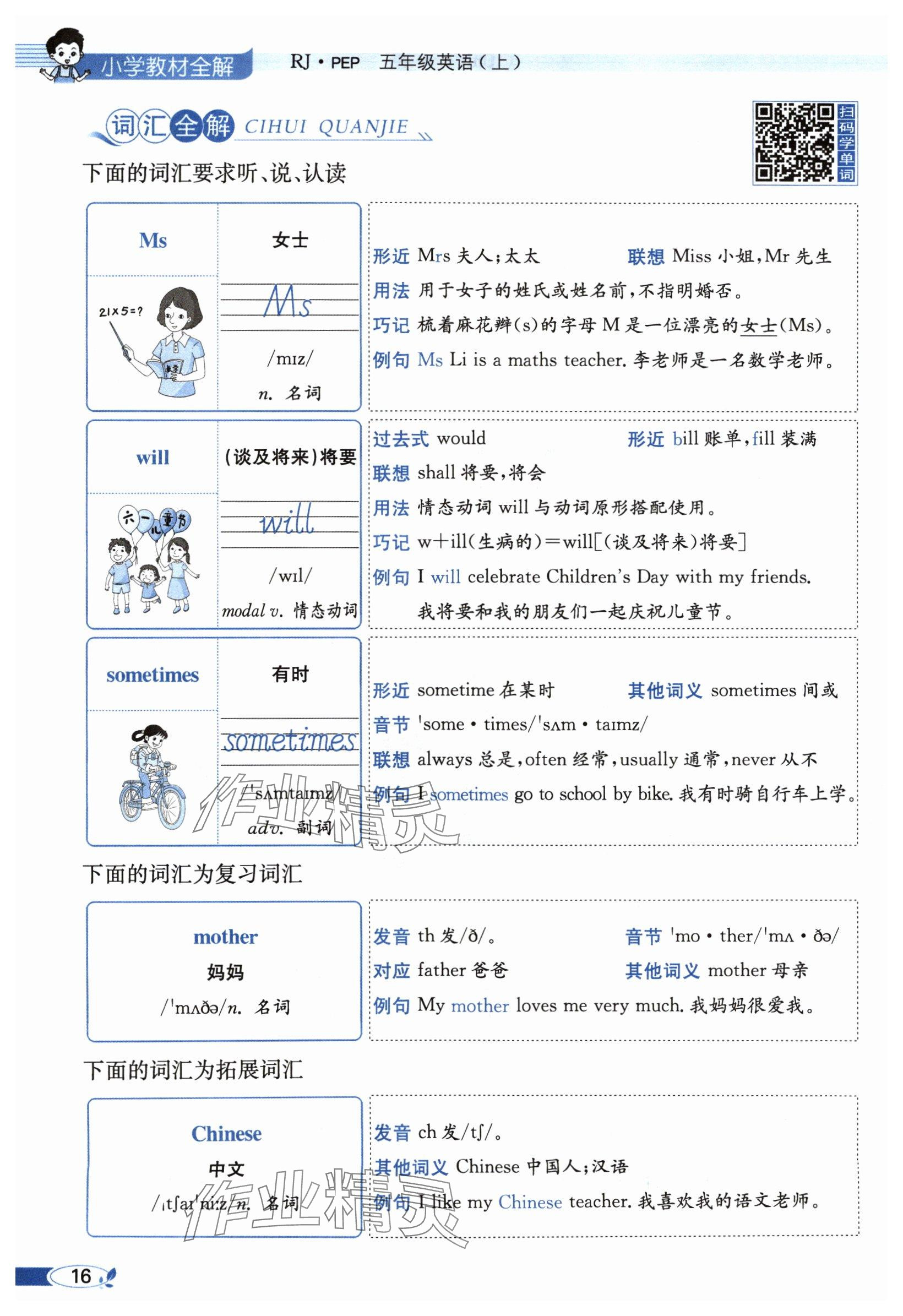 2024年教材课本五年级英语上册人教版 参考答案第16页