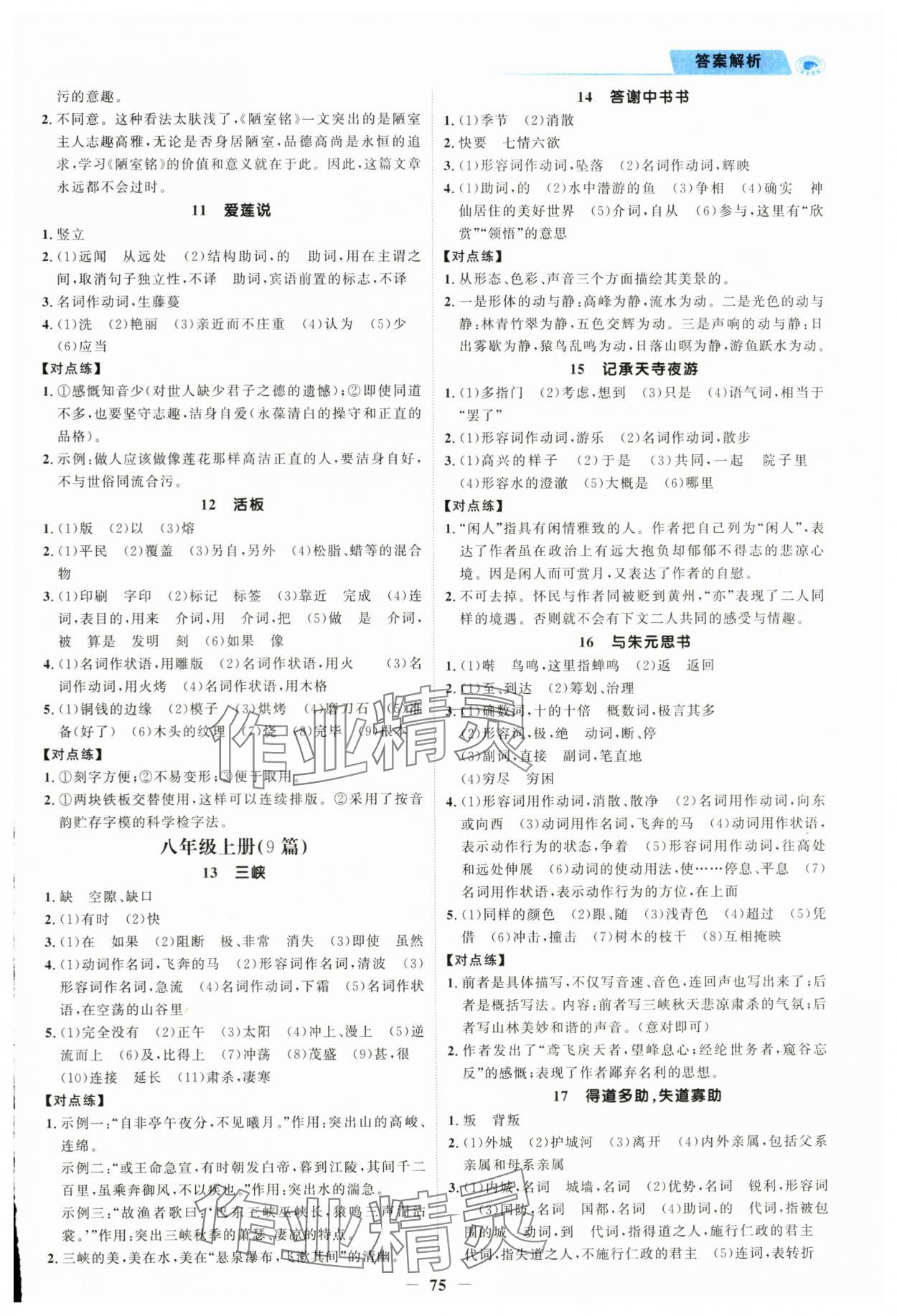 2024年世纪金榜金榜中考语文中考河北专版 第5页