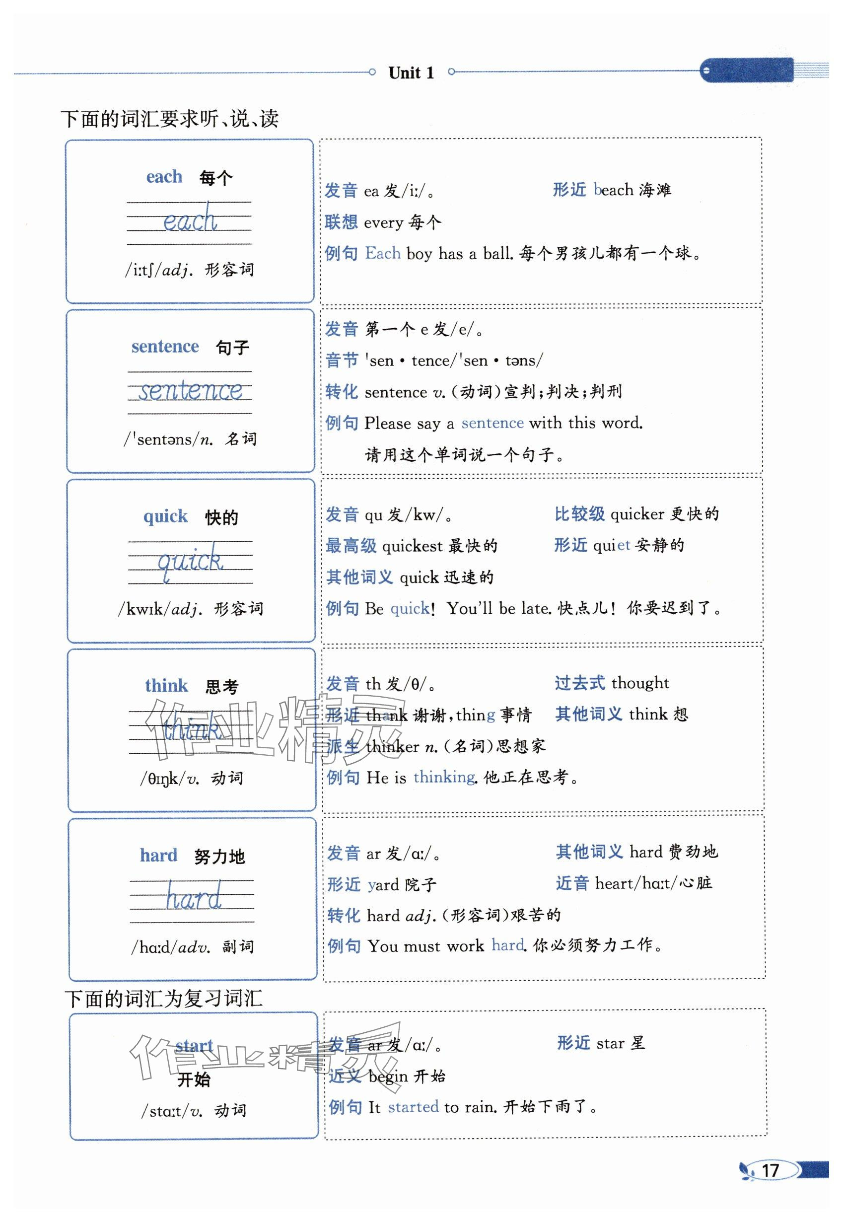 2024年教材课本六年级英语上册译林版 参考答案第17页