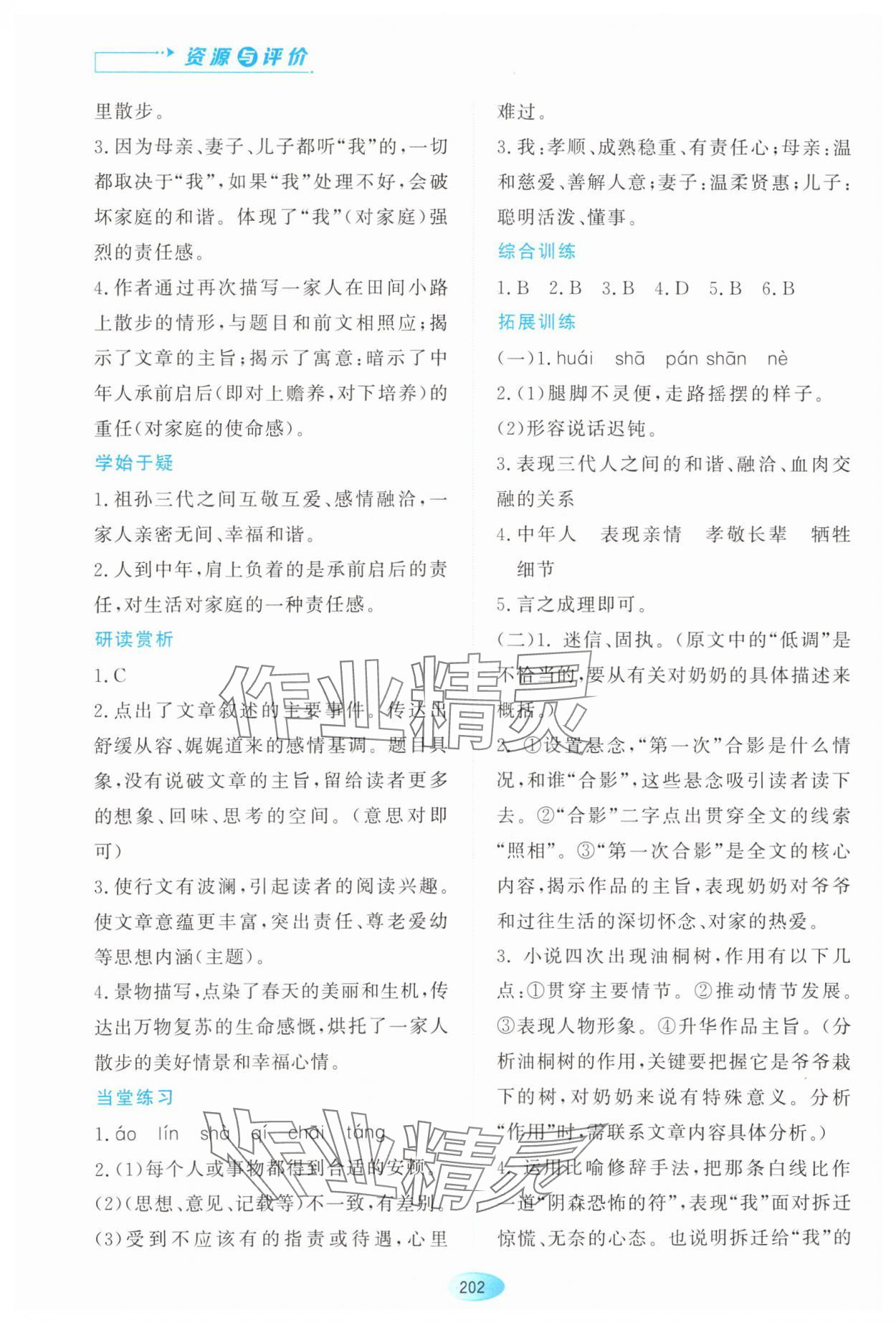 2023年资源与评价黑龙江教育出版社七年级语文上册人教版大庆专版 第8页