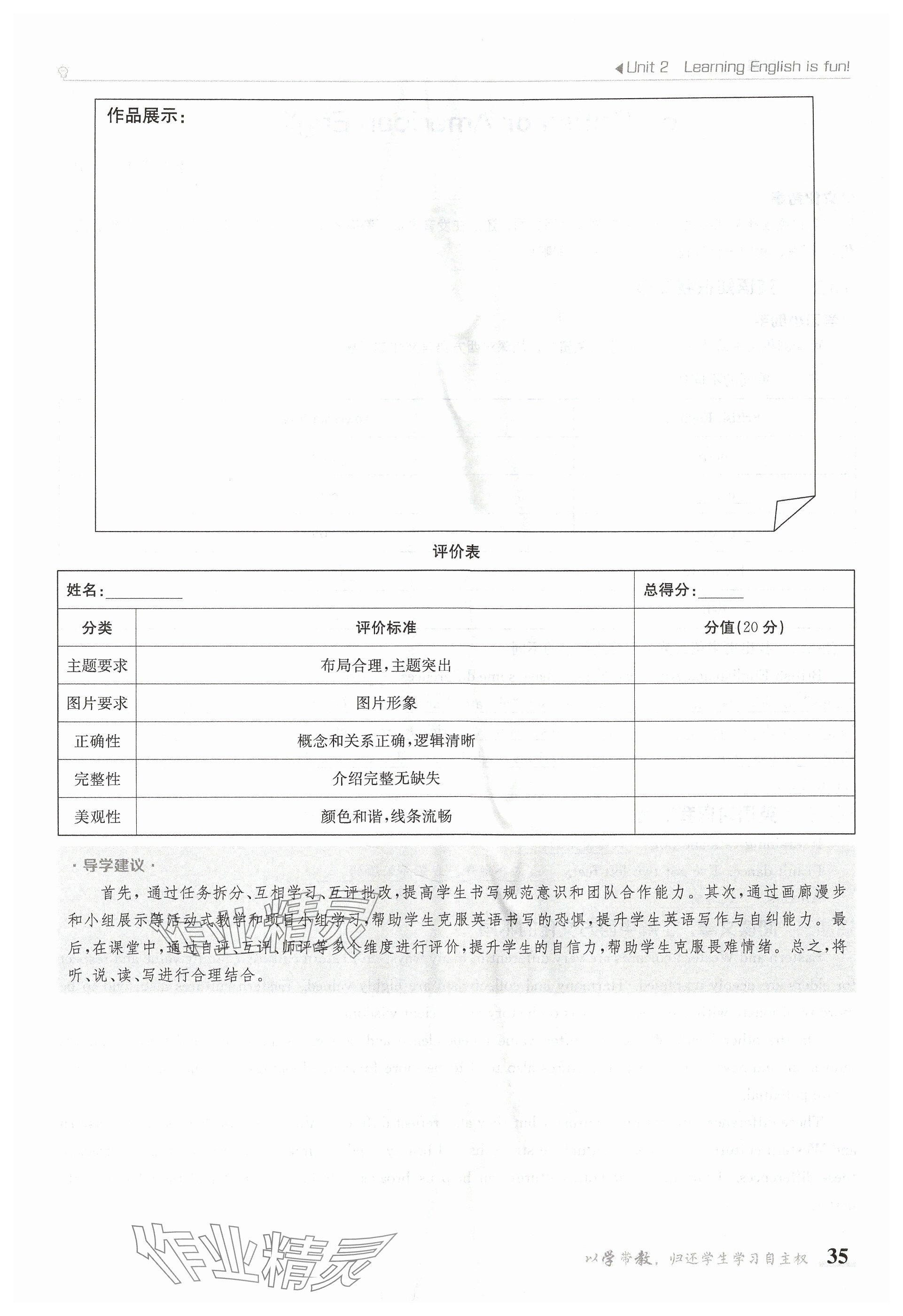 2024年金太陽導學案七年級英語上冊冀教版 參考答案第35頁