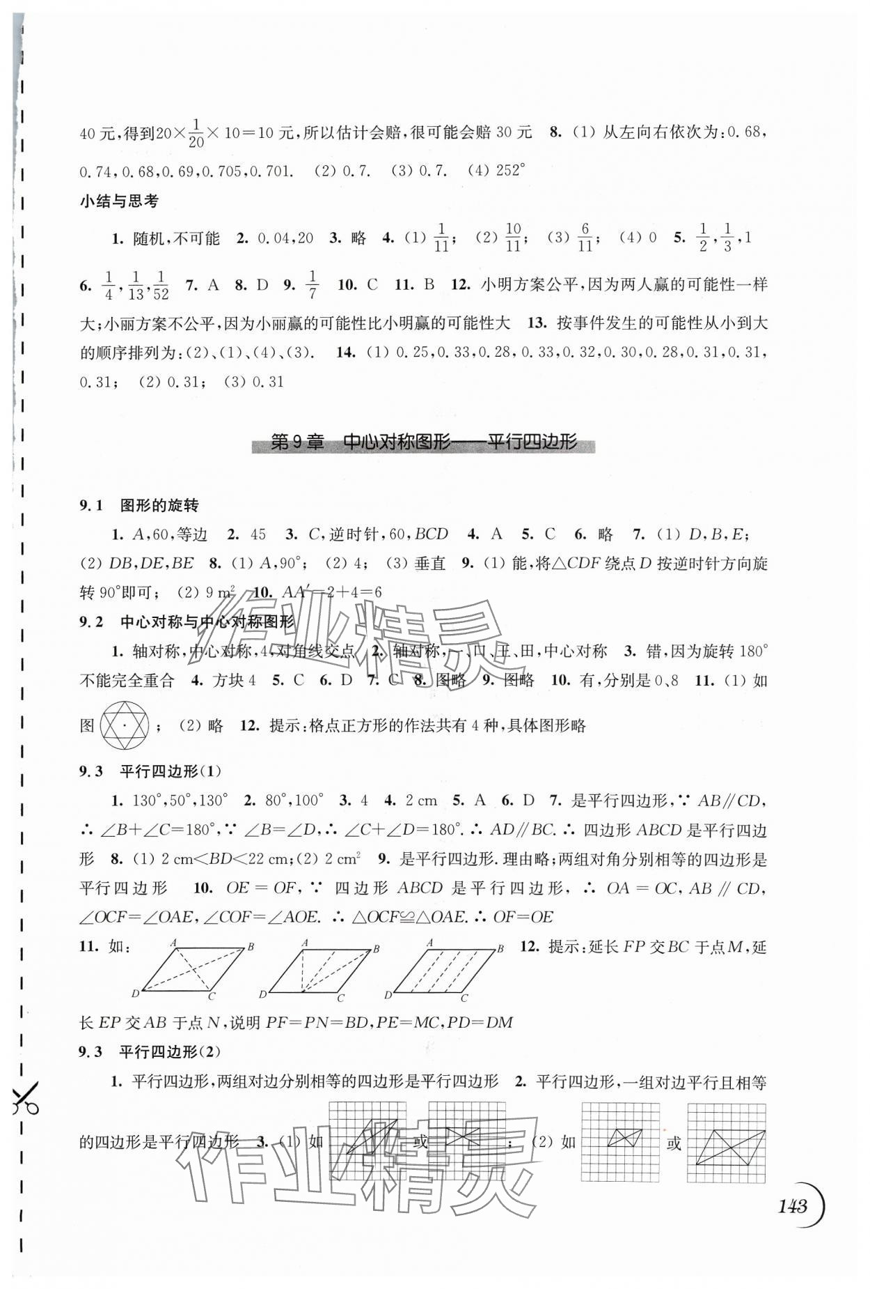 2024年同步練習(xí)江蘇八年級(jí)數(shù)學(xué)下冊(cè)蘇科版 第3頁(yè)