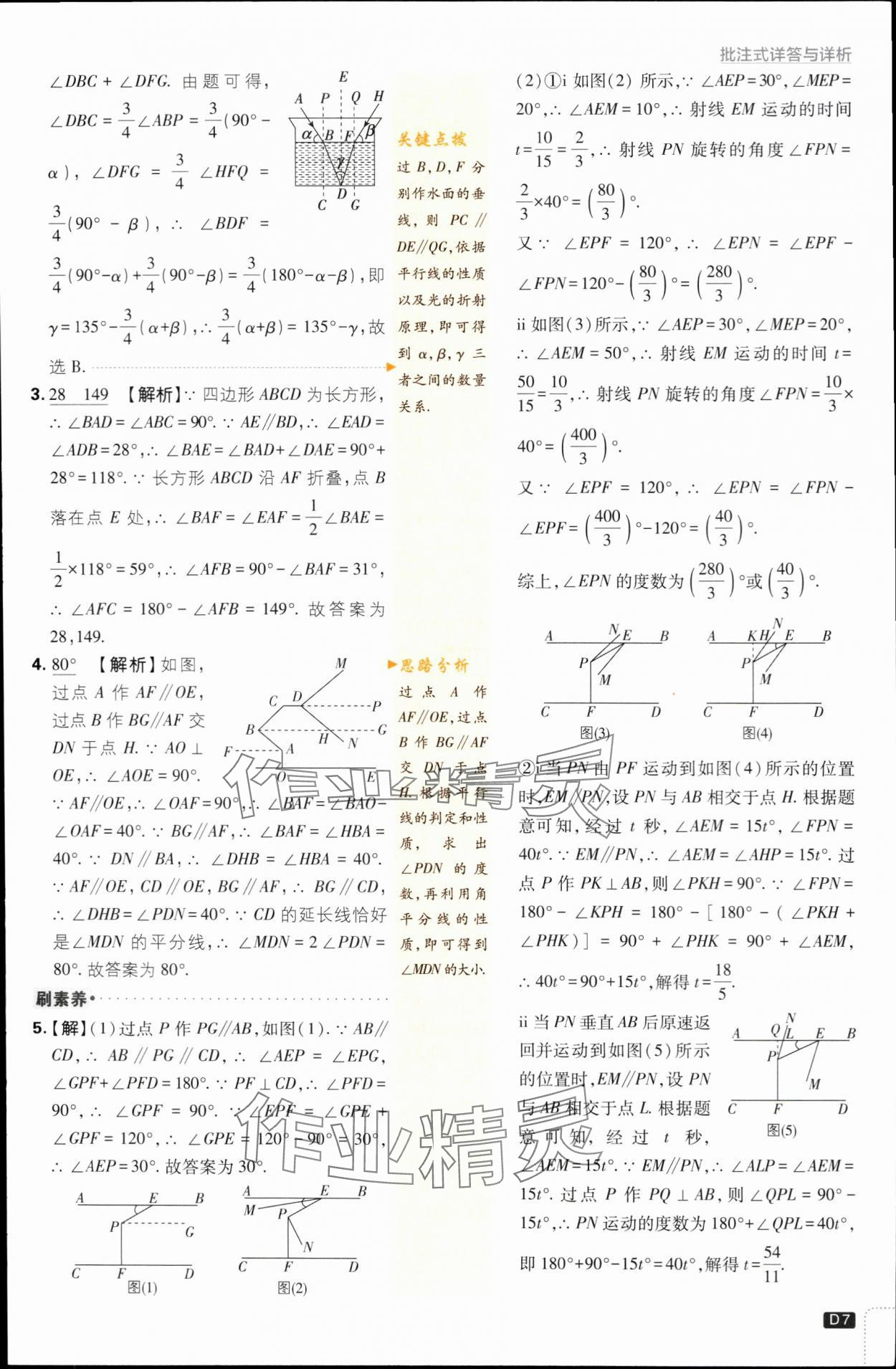 2024年初中必刷题七年级数学下册浙教版浙江专版 第7页