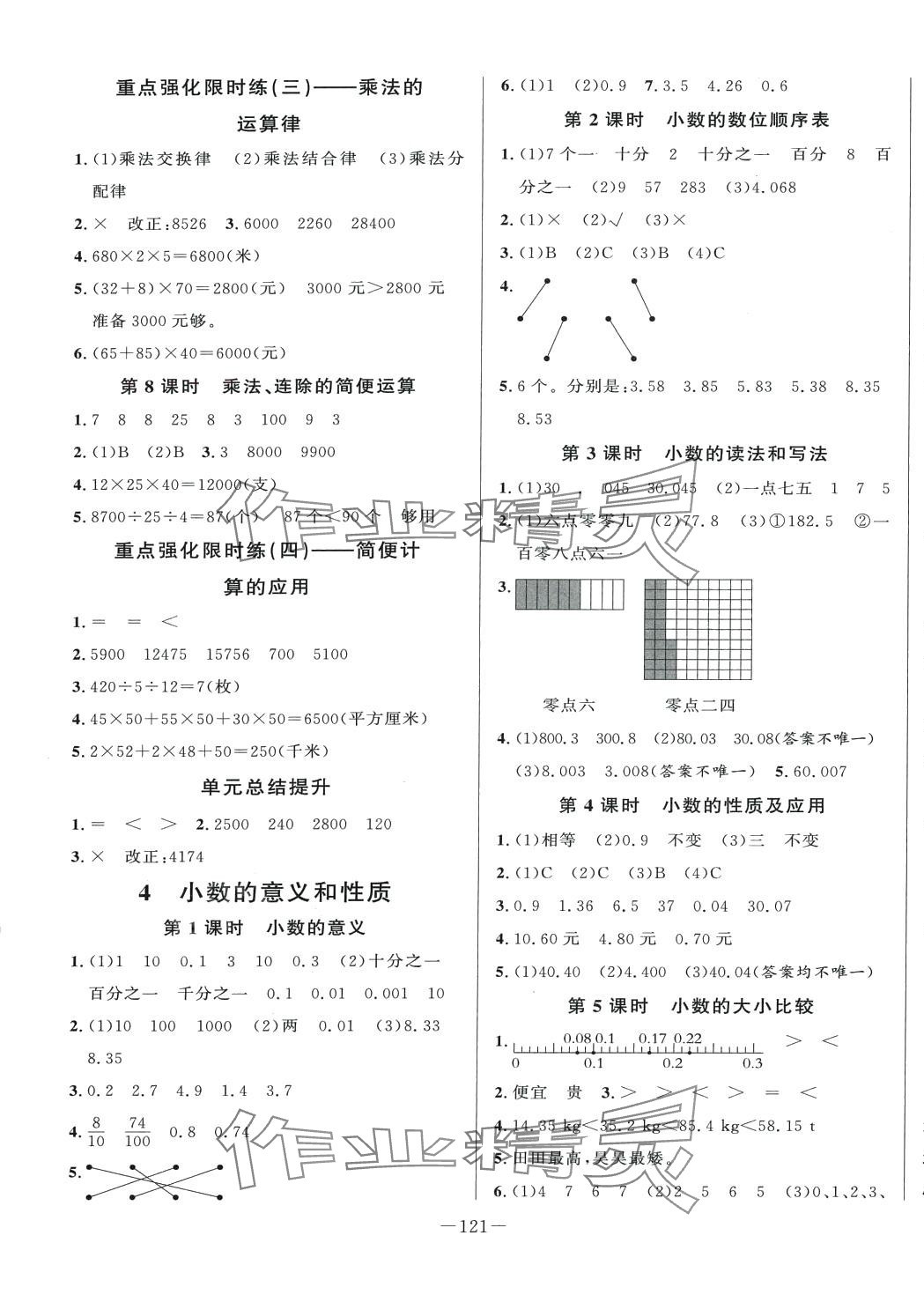 2024年A加优化作业本四年级数学下册人教版 第3页