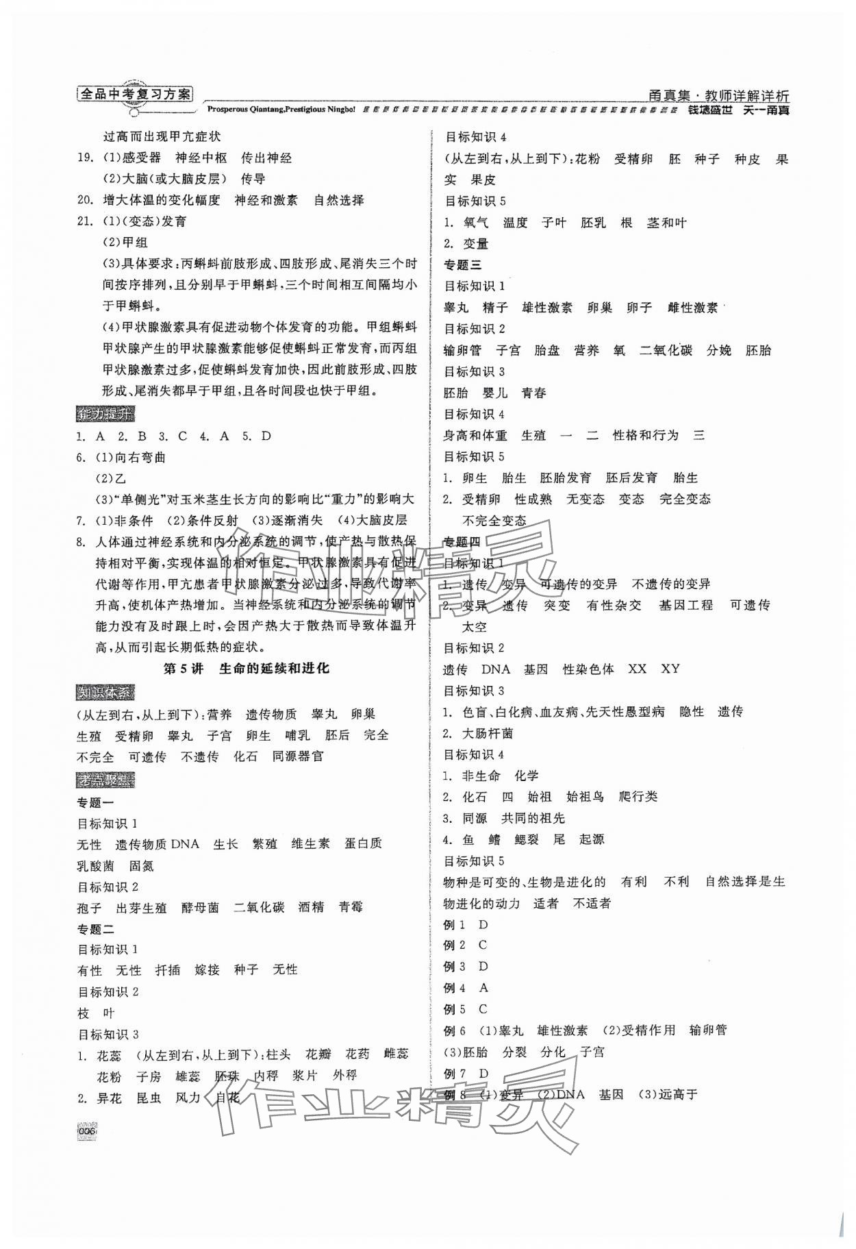 2024年全品中考復(fù)習(xí)方案甬真集科學(xué) 參考答案第6頁(yè)