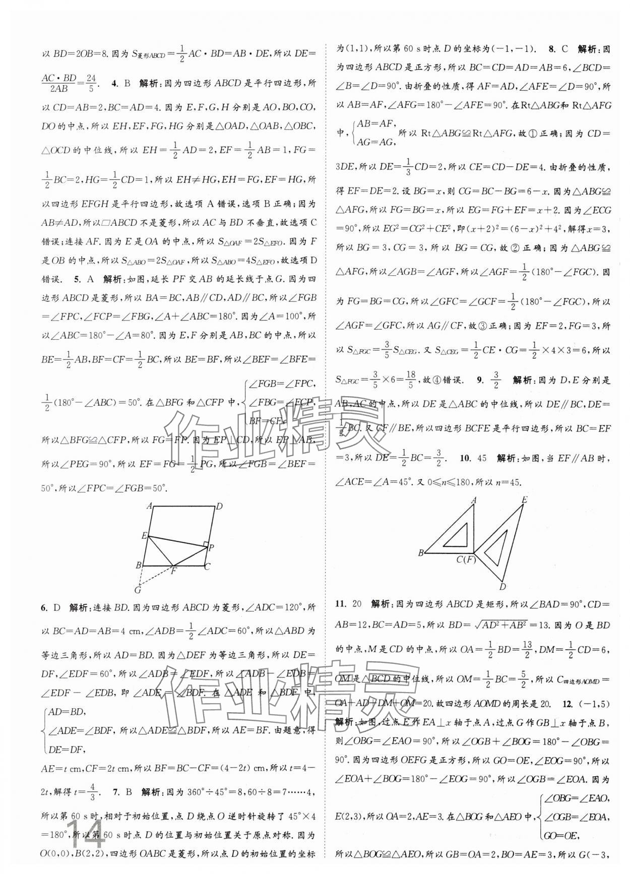 2024年江苏密卷八年级数学下册江苏版 第14页