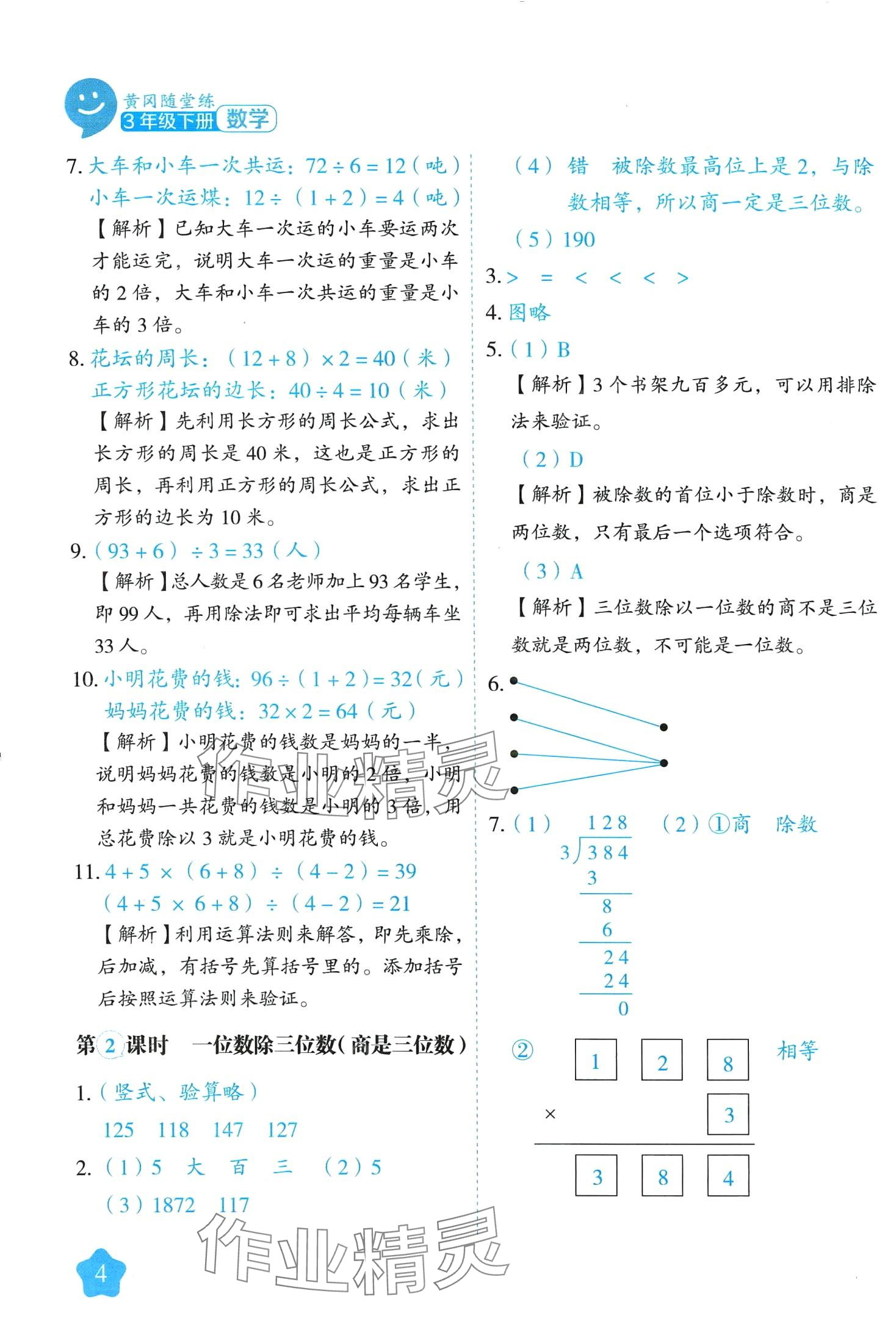 2024年黄冈随堂练三年级数学下册人教版 第4页