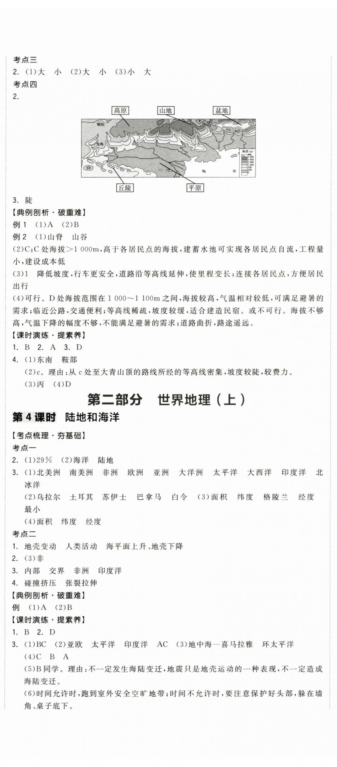 2024年全品中考复习方案地理中考安徽专版 第2页