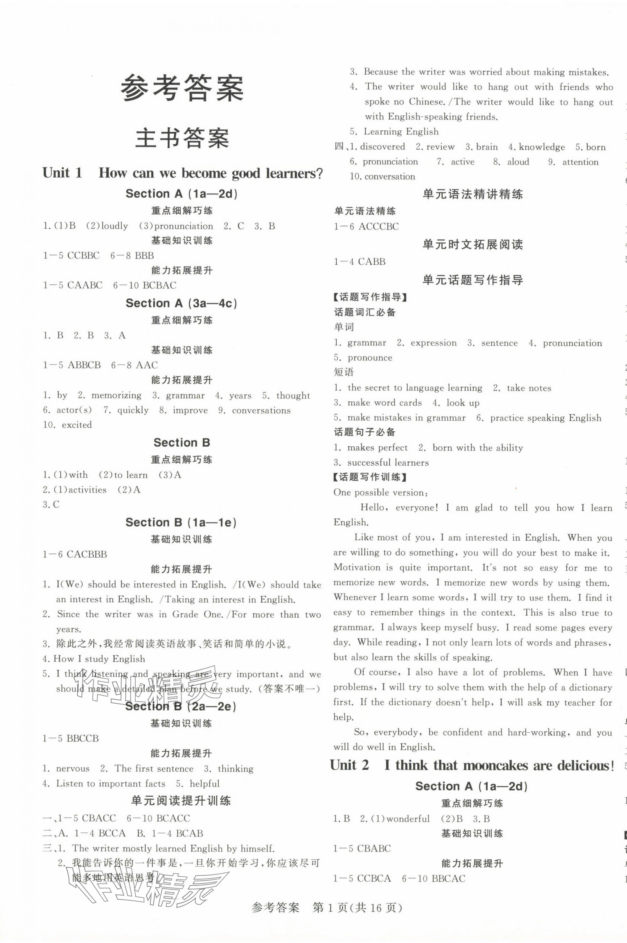 2024年课堂过关循环练九年级英语全一册人教版 第1页