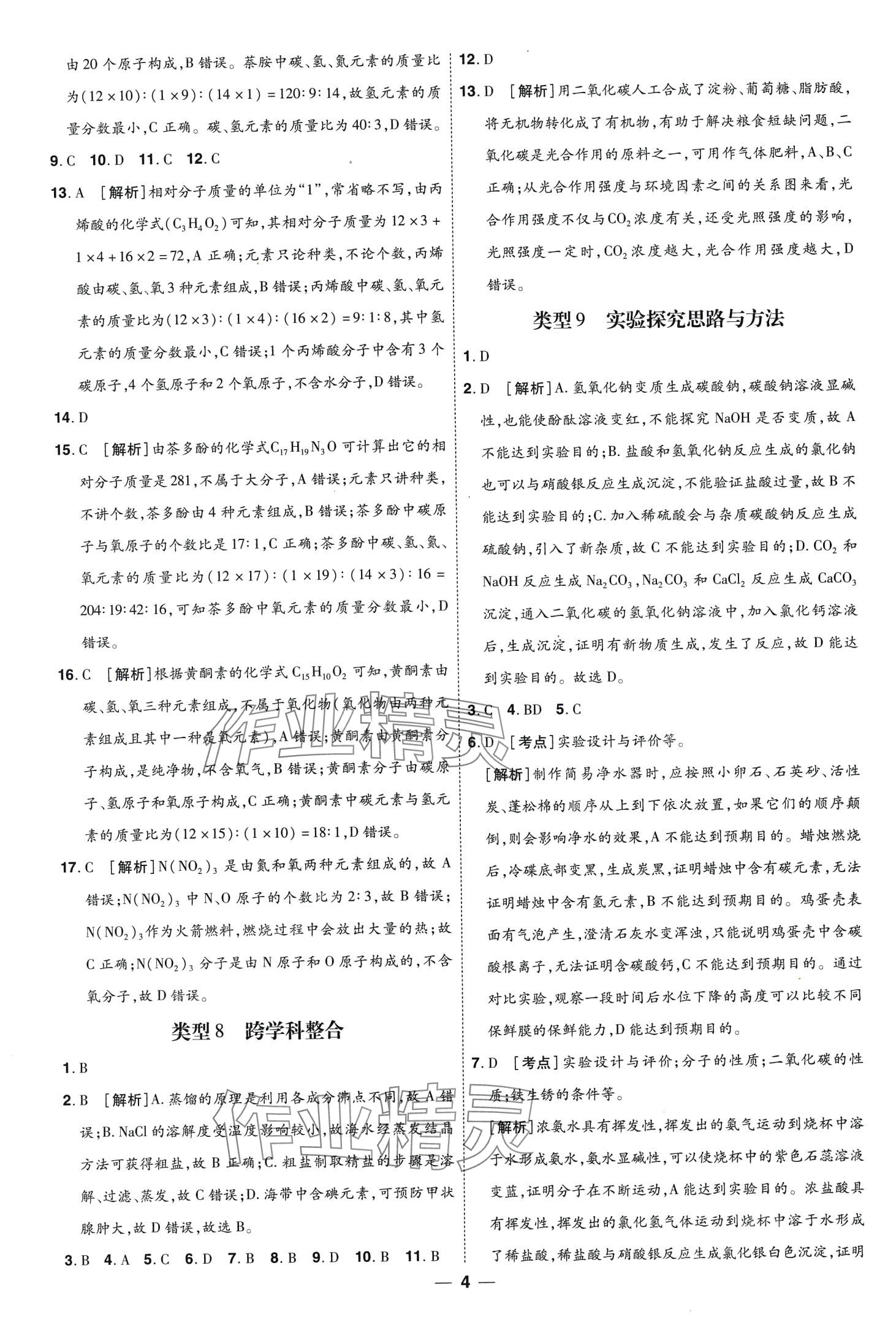 2024年99+1活页卷中考领航者化学中考山西专版 第4页