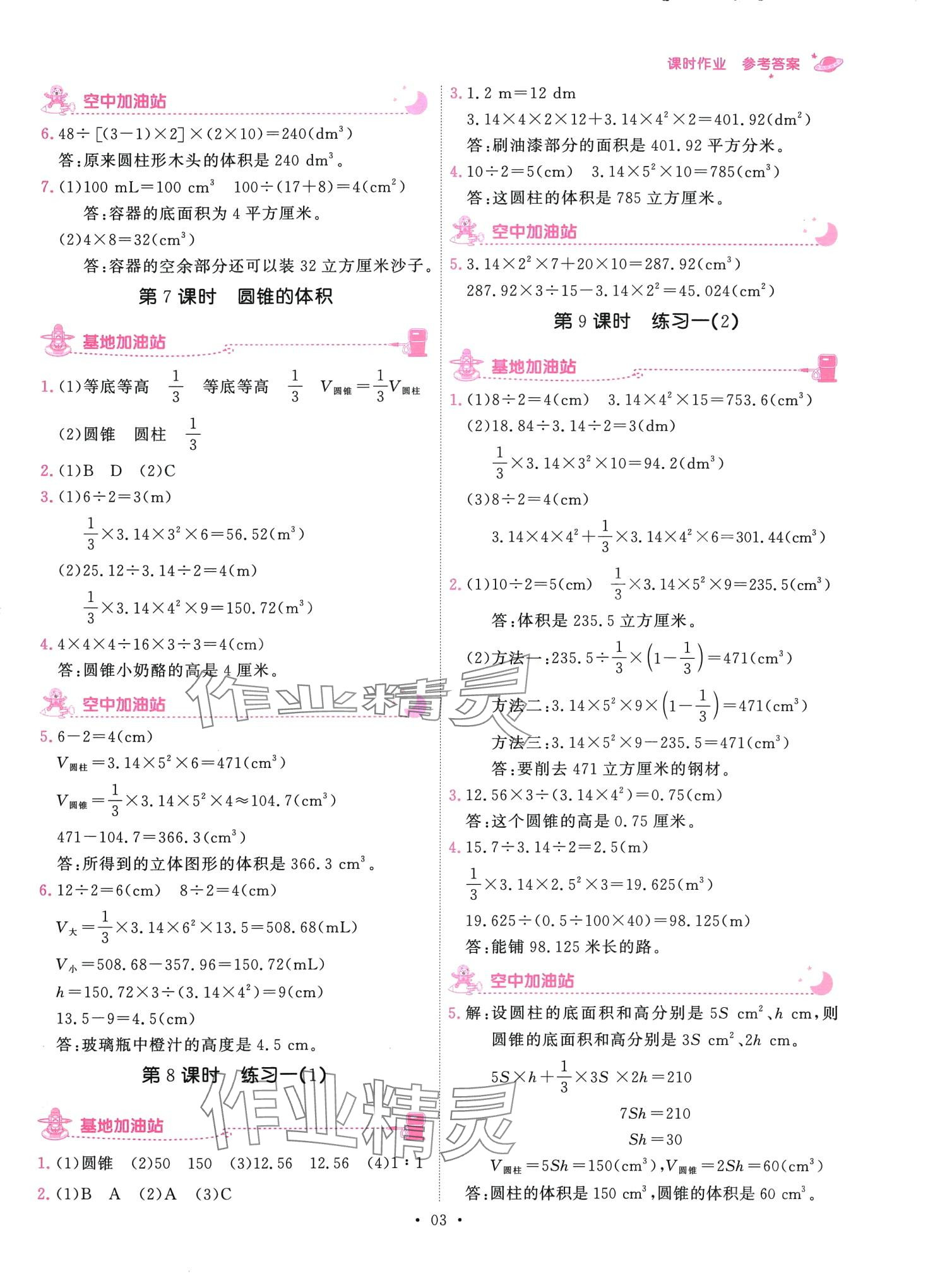 2024年趣味数学六年级下册北师大版 第3页