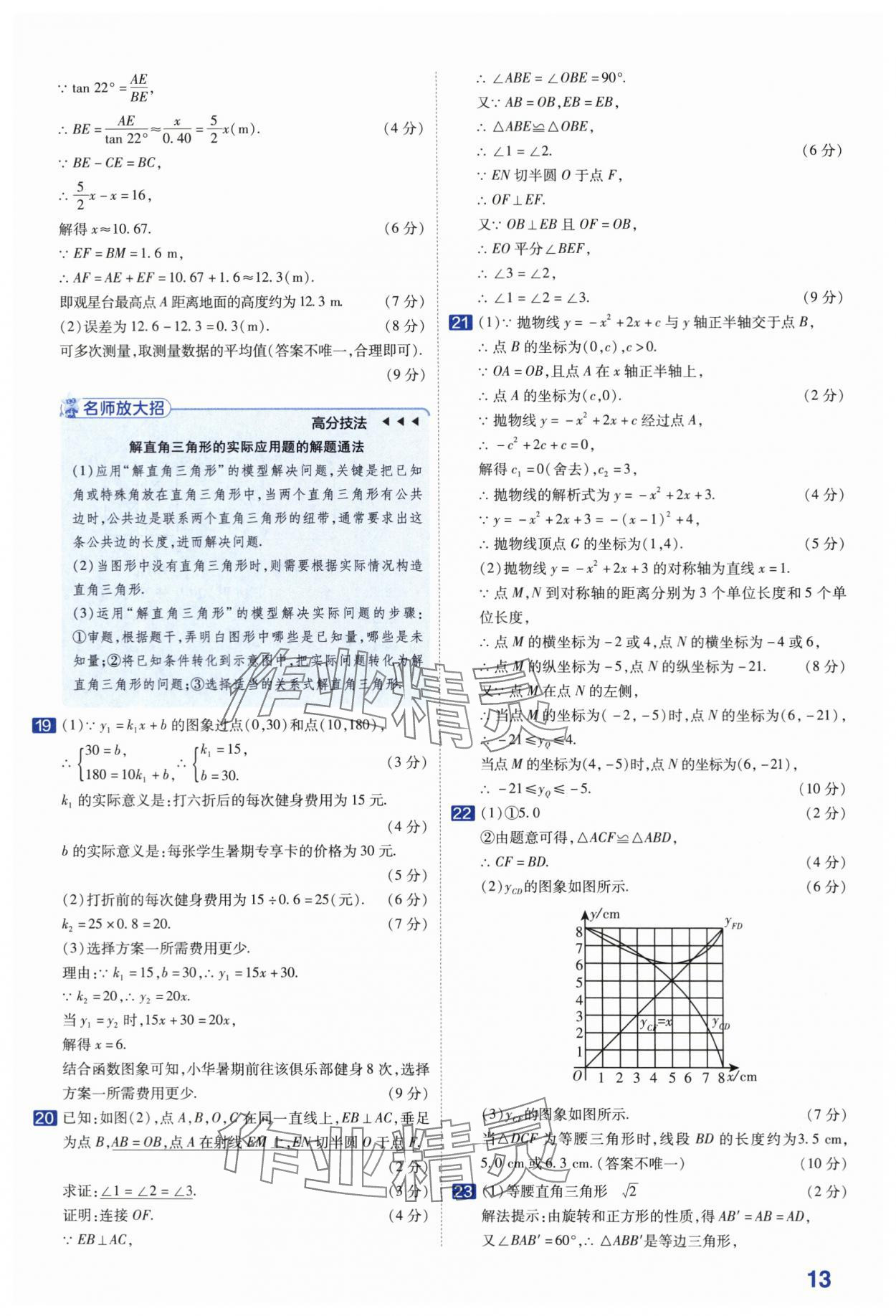 2024年金考卷45套匯編數(shù)學(xué)河南專版 第13頁(yè)