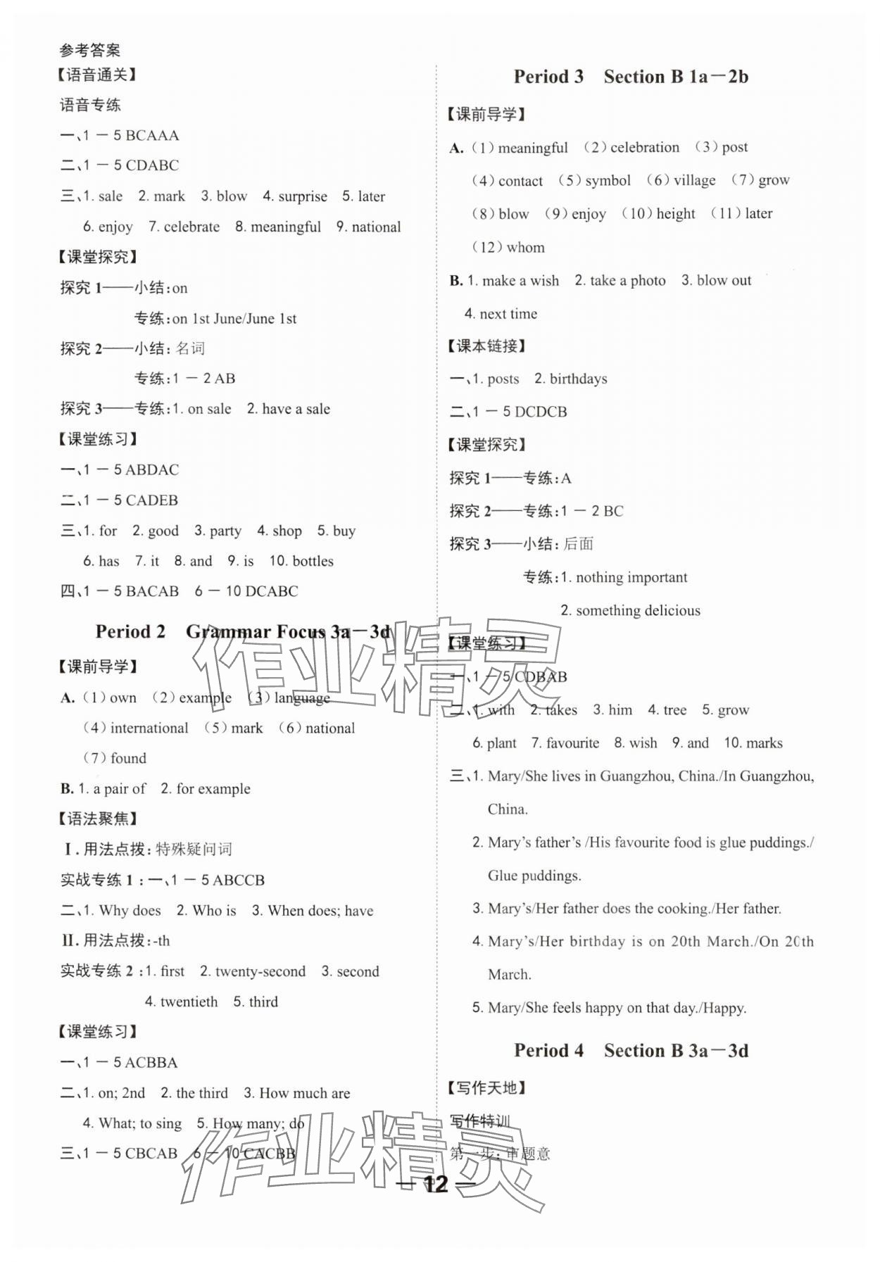 2024年全程突破七年級英語上冊人教版 參考答案第12頁