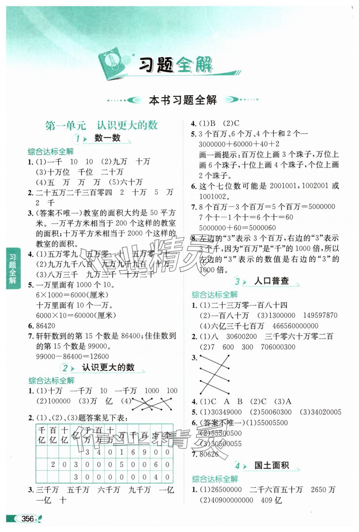 2024年教材全解四年级数学上册北师大版 参考答案第1页