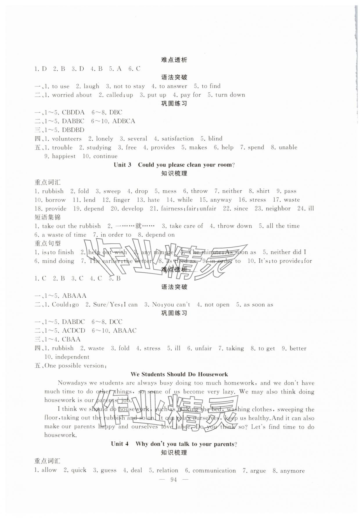 2024年暑假作业八年级英语新疆青少年出版社 第2页