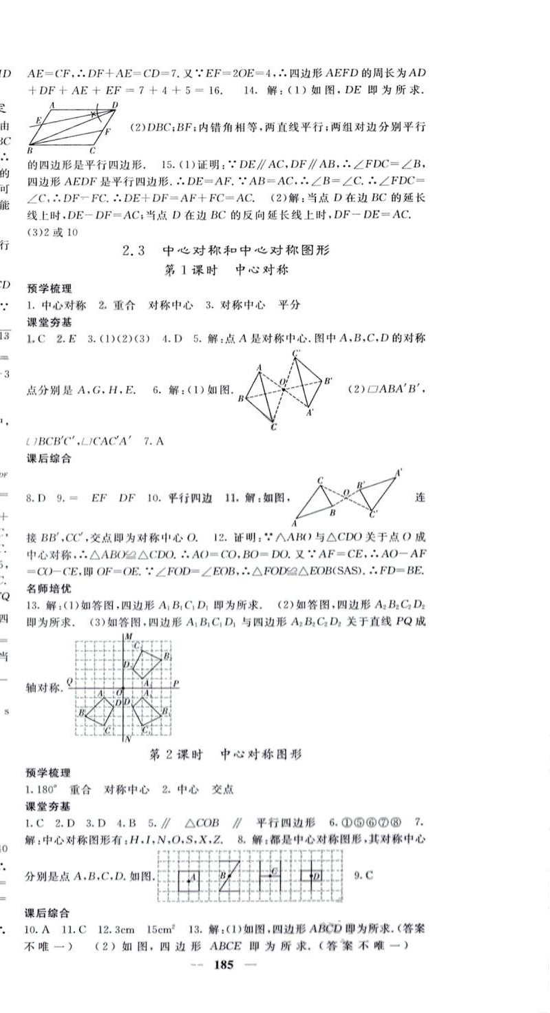 2024年名校课堂内外八年级数学下册湘教版湖南专版 第12页