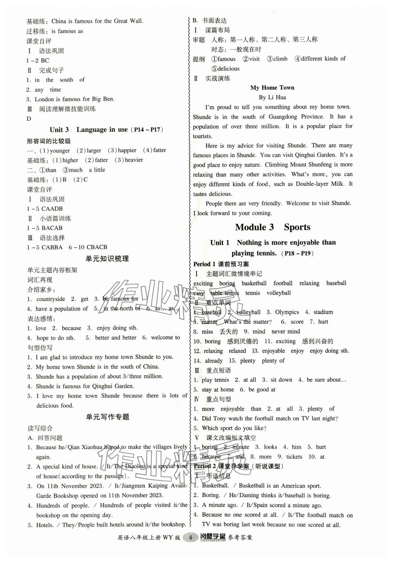 2024年分层导学案八年级英语上册外研版 参考答案第4页