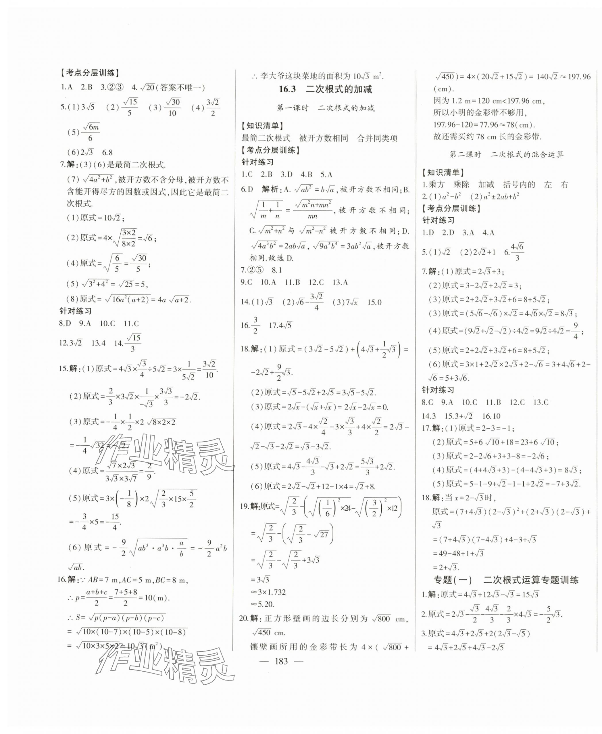 2024年初中新課標(biāo)名師學(xué)案智慧大課堂八年級數(shù)學(xué)下冊人教版 第3頁