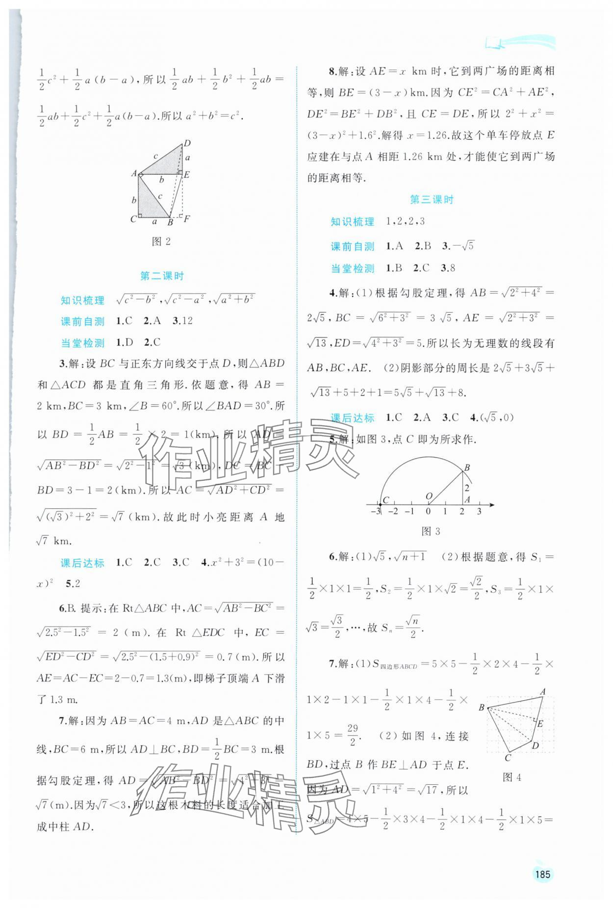 2024年新课程学习与测评同步学习八年级数学下册人教版 第5页