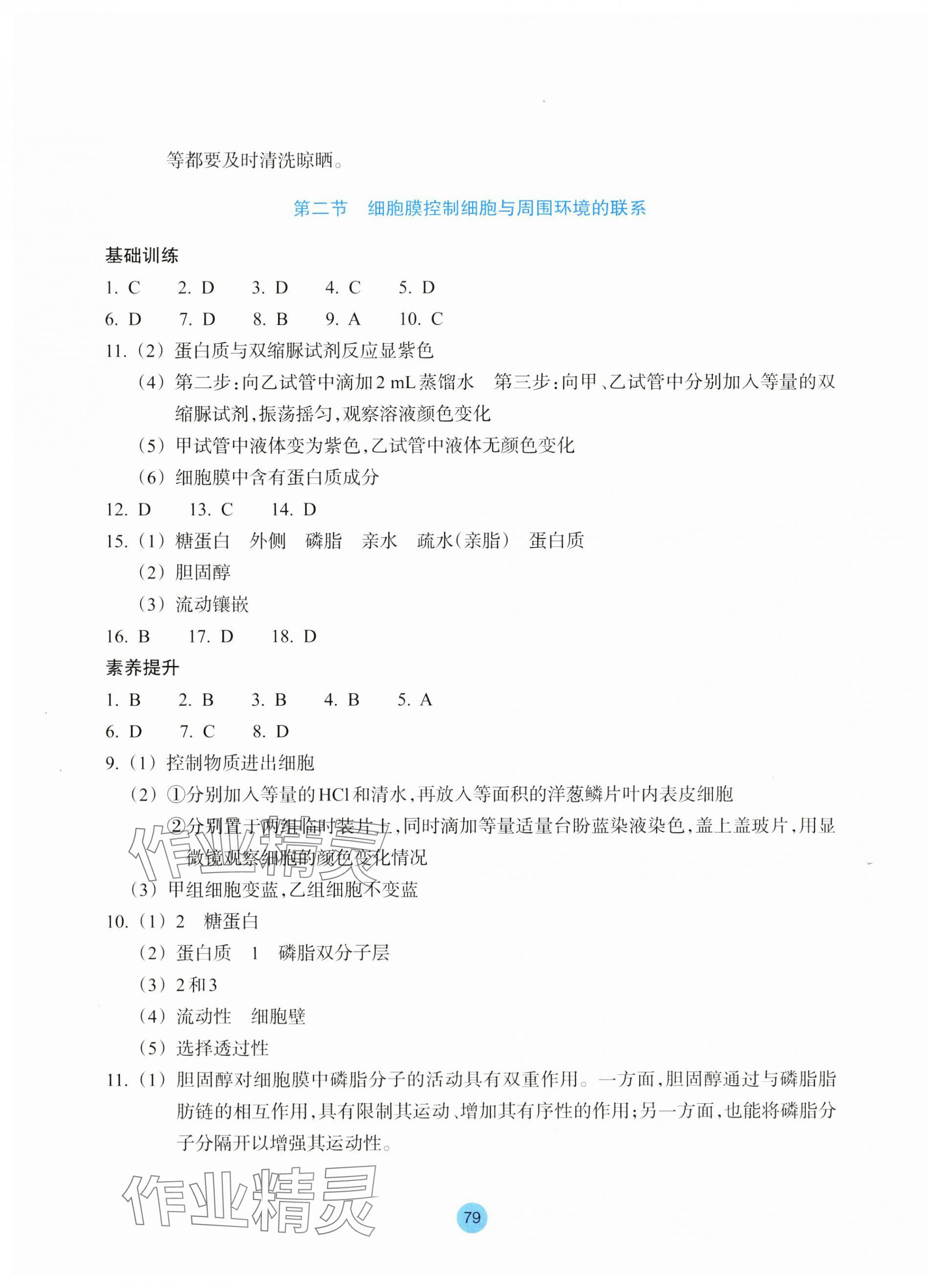 2023年作業(yè)本浙江教育出版社高中生物必修1浙科版 第3頁(yè)