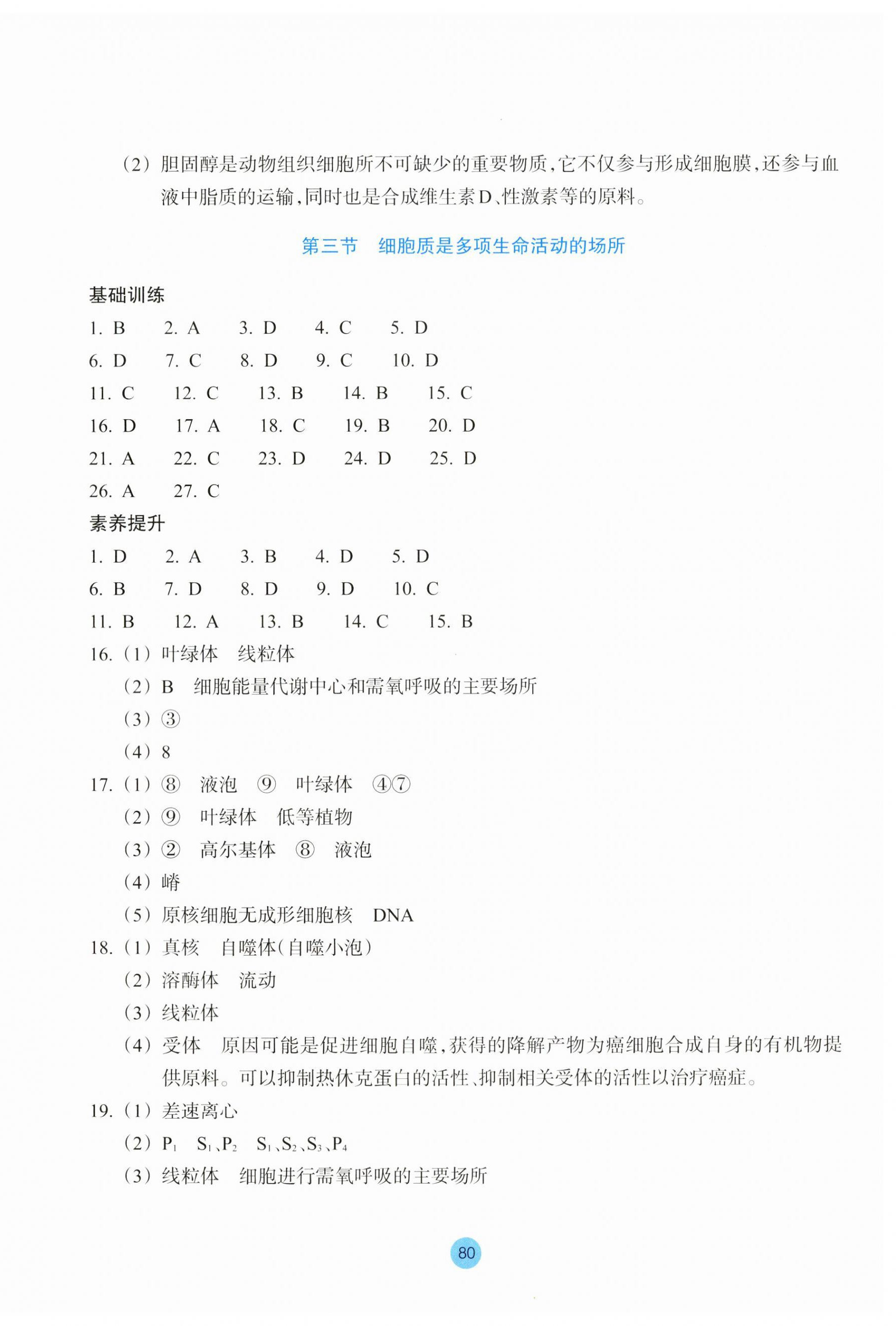 2023年作業(yè)本浙江教育出版社高中生物必修1浙科版 第4頁