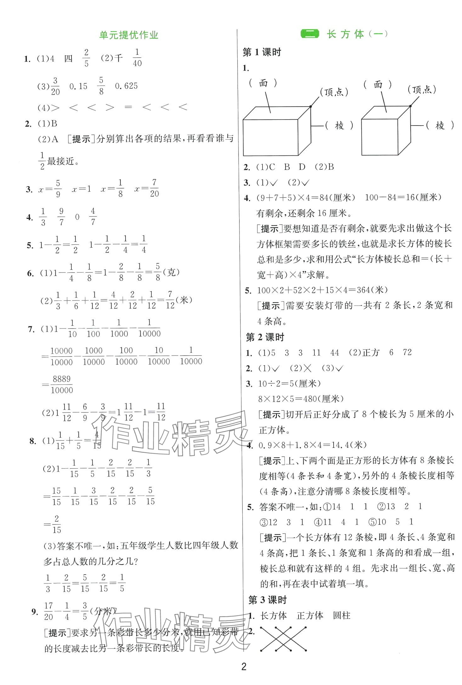 2024年1课3练江苏人民出版社五年级数学下册北师大版 第2页