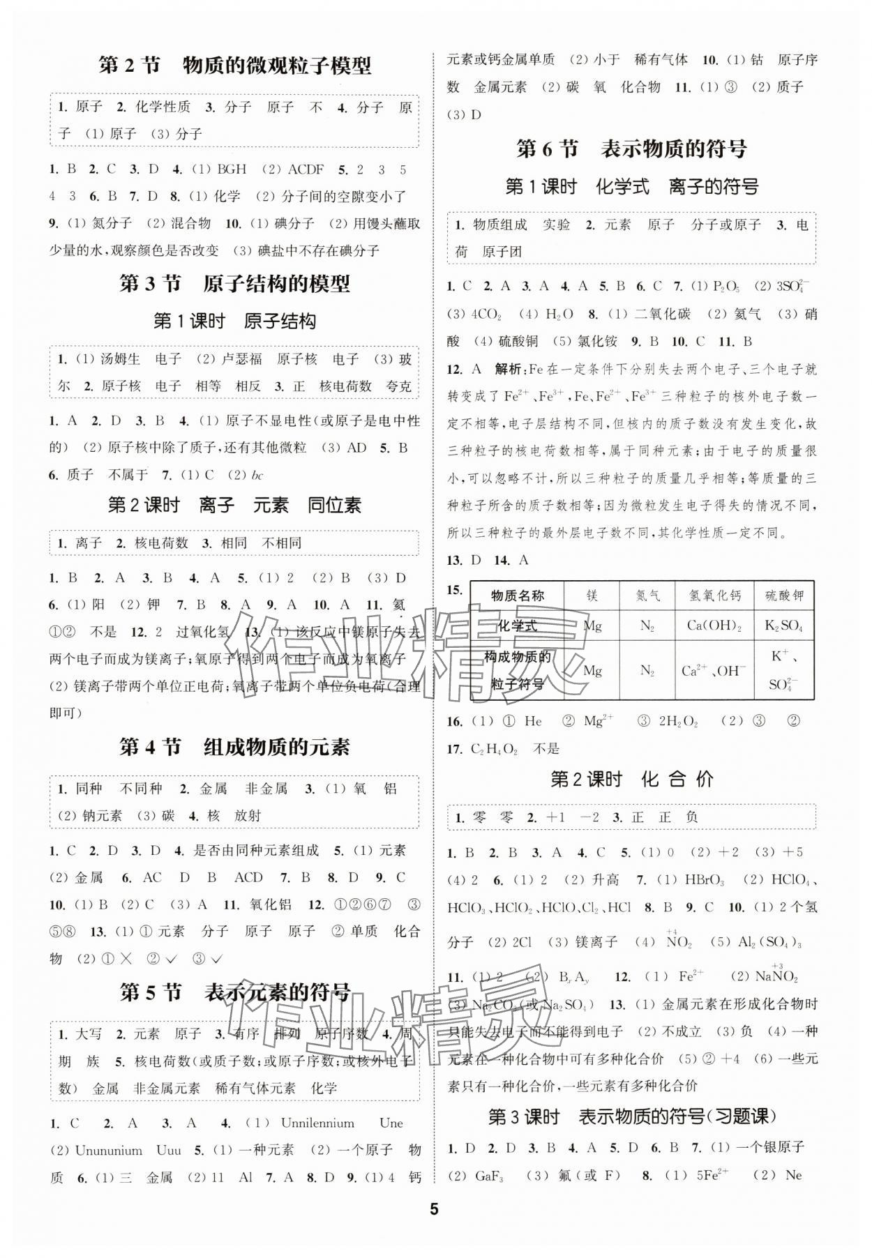 2024年通城學(xué)典課時(shí)作業(yè)本八年級(jí)科學(xué)下冊(cè)浙教版 參考答案第4頁