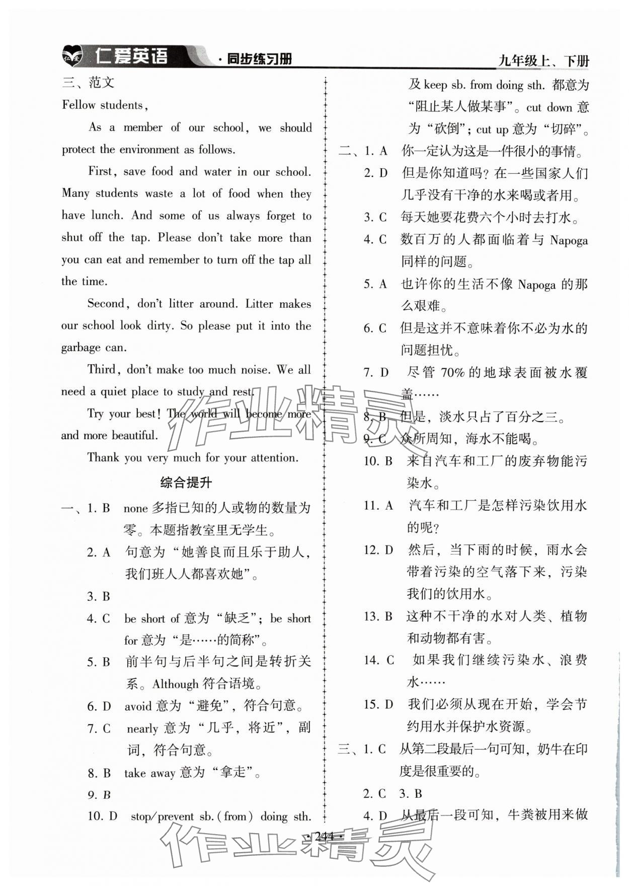 2024年仁愛(ài)英語(yǔ)同步練習(xí)冊(cè)九年級(jí)全一冊(cè)仁愛(ài)版 第16頁(yè)