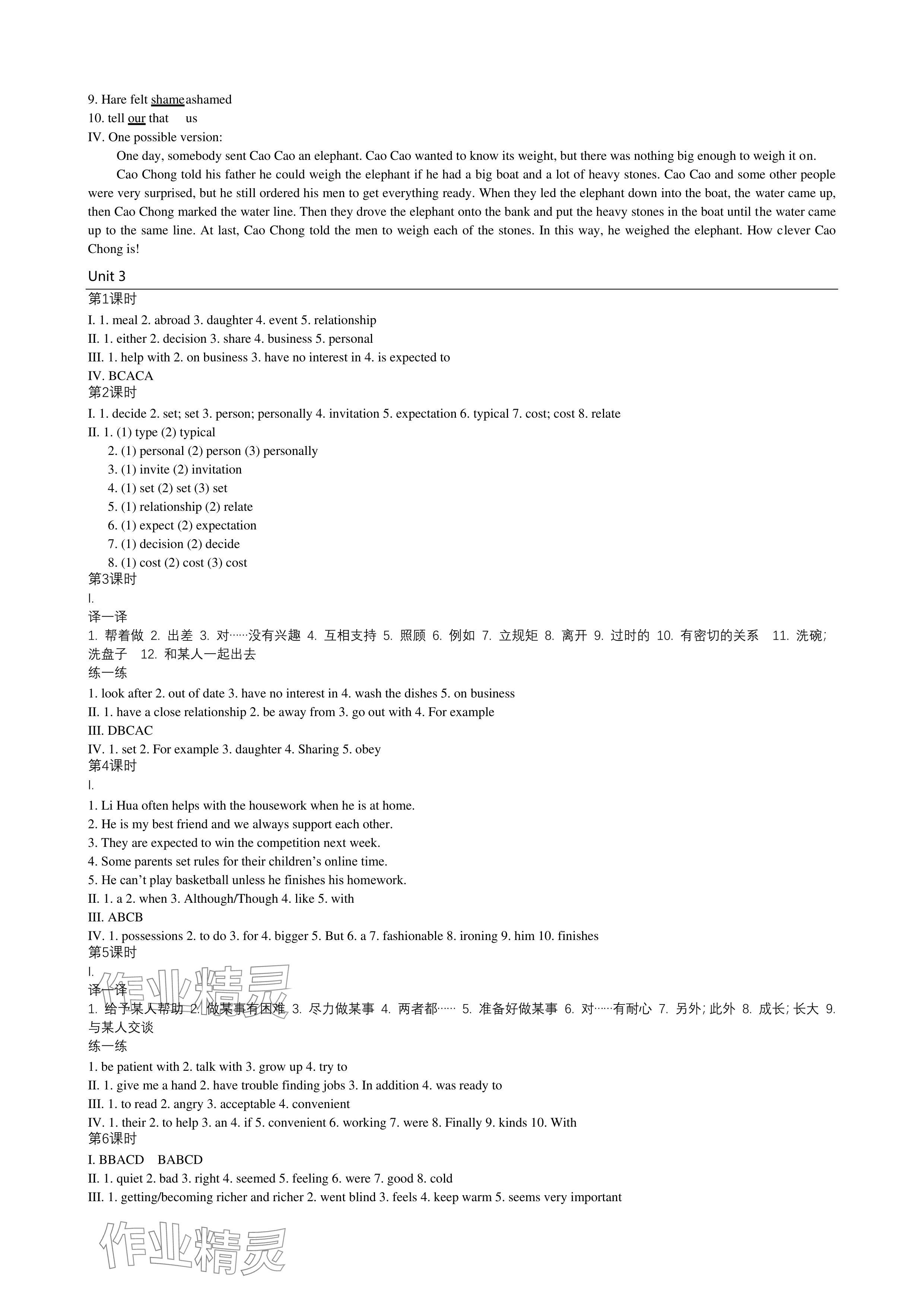 2024年春如金卷课时作业本九年级英语全一册沪教版 参考答案第4页