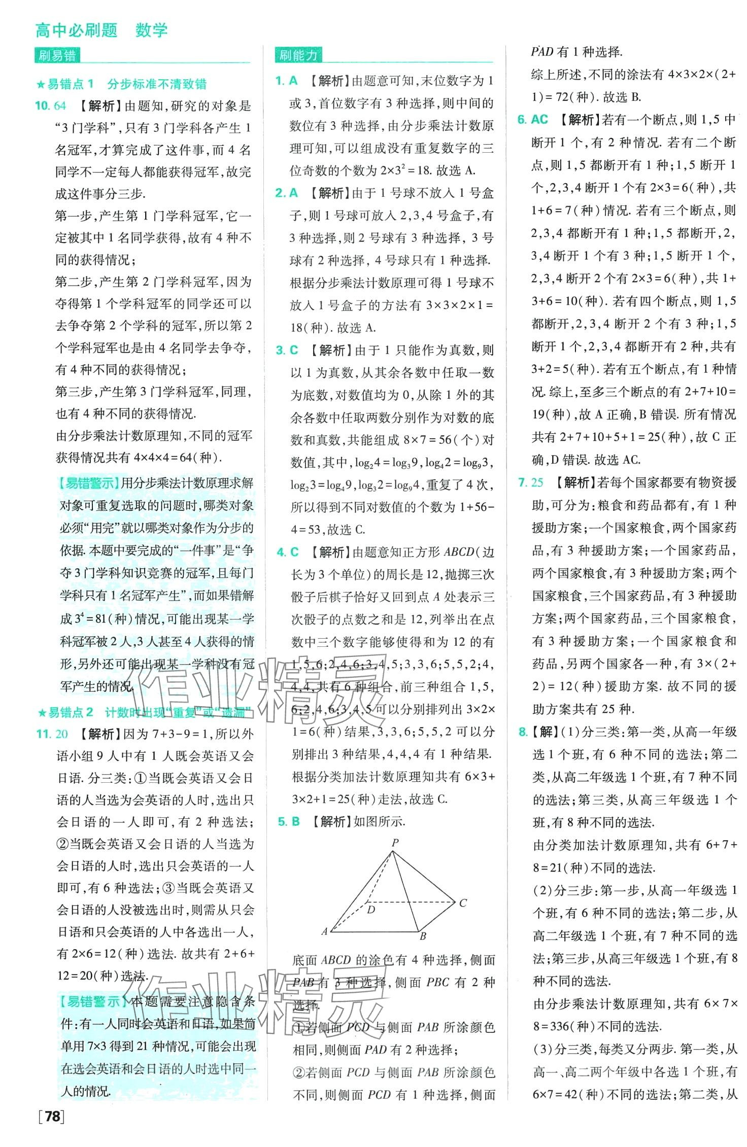 2024年高中必刷题高中数学选择性必修第三册人教版 第3页