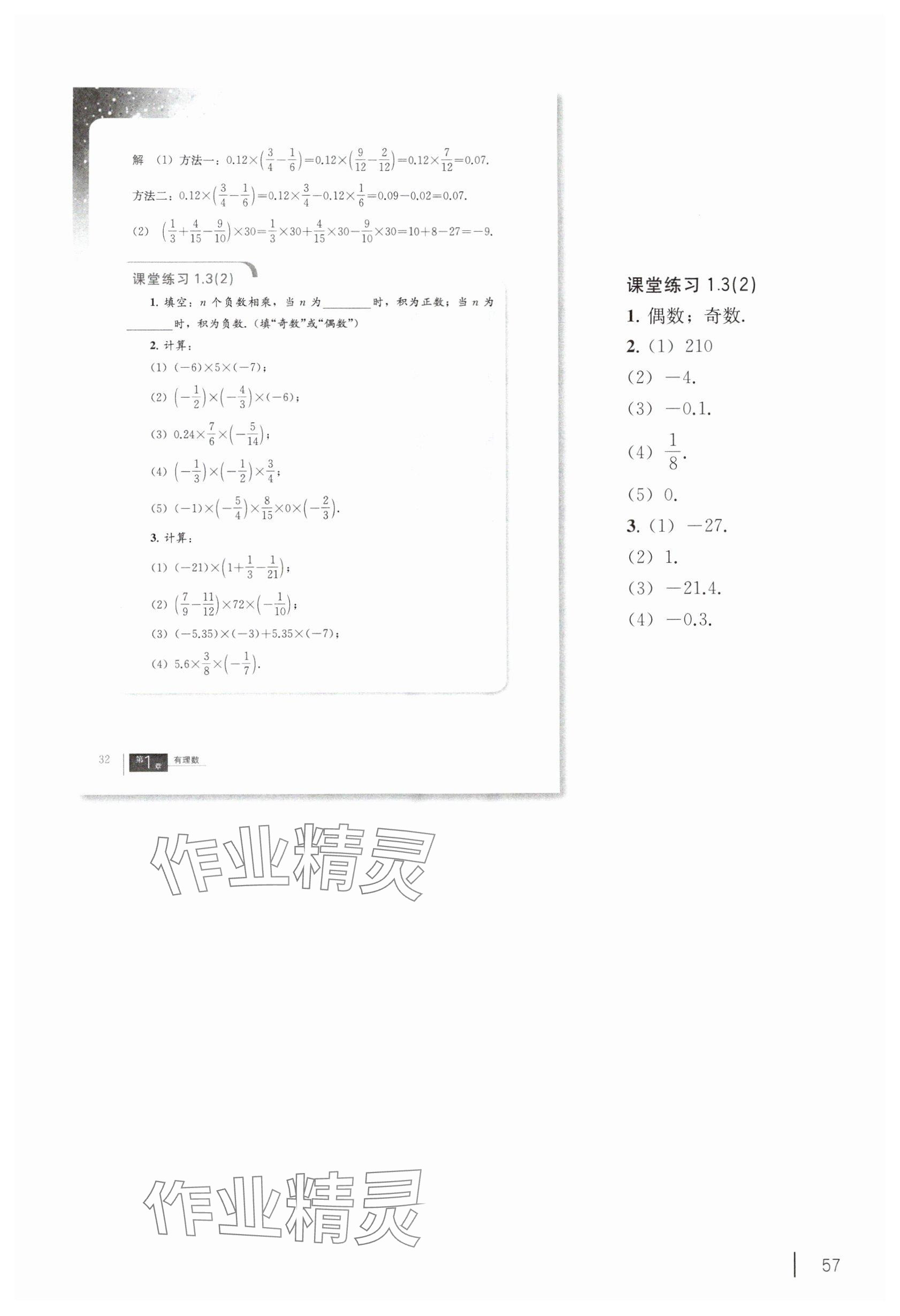 2024年教材課本六年級數(shù)學(xué)上冊滬教版54制 參考答案第42頁