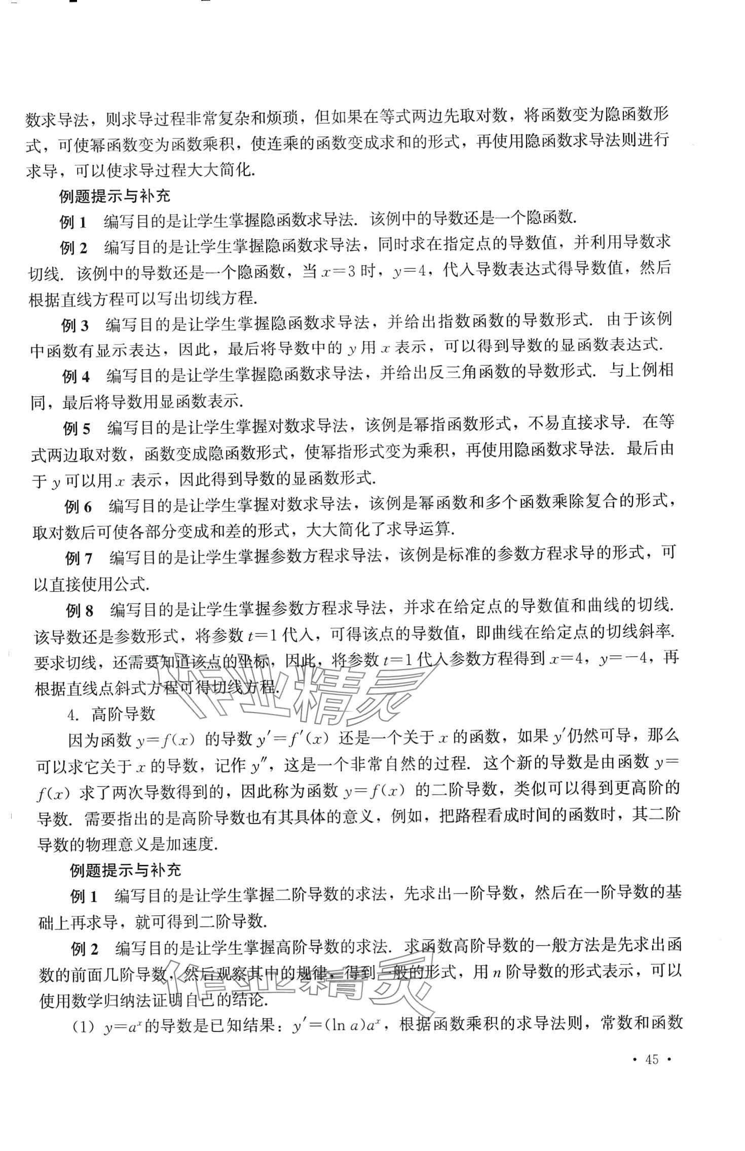 2024年高等数学及应用习题册 第23页