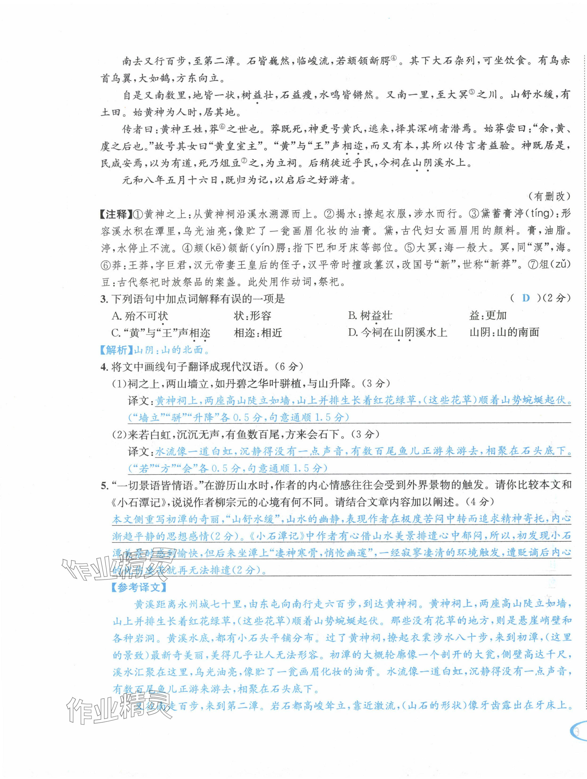 2024年蓉城学霸八年级语文下册人教版 第13页