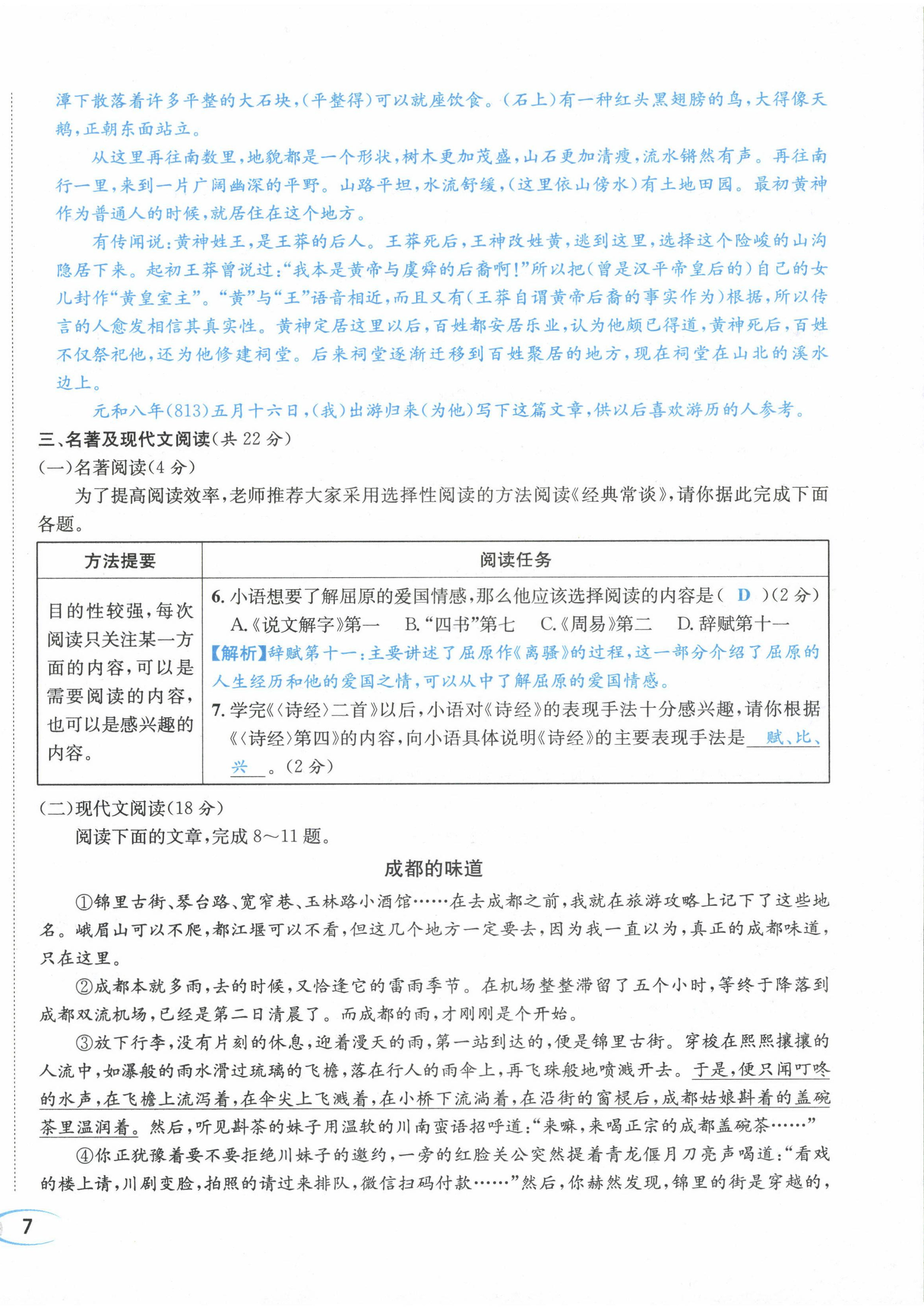 2024年蓉城学霸八年级语文下册人教版 第14页