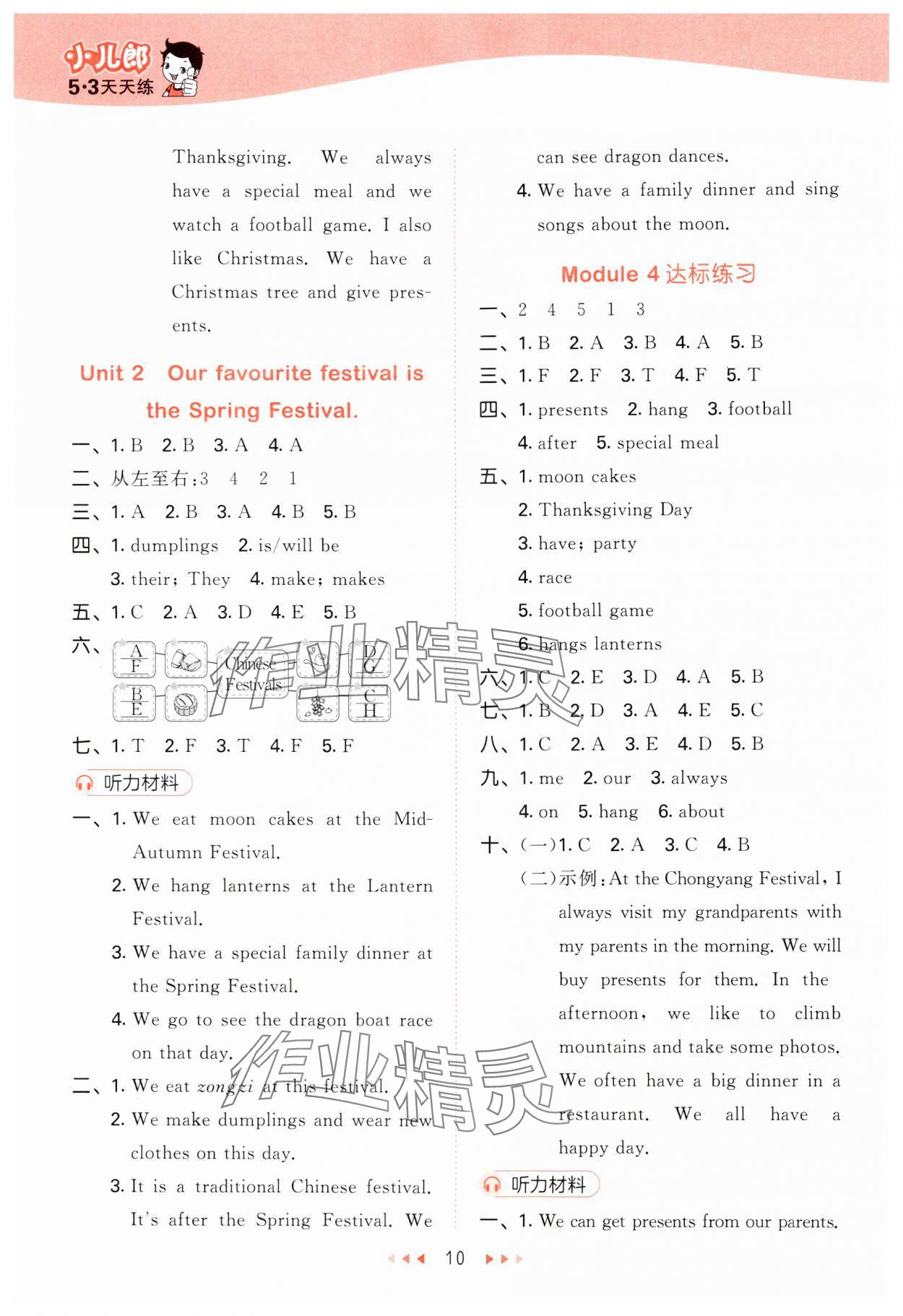 2024年53天天练六年级英语上册外研版 参考答案第10页