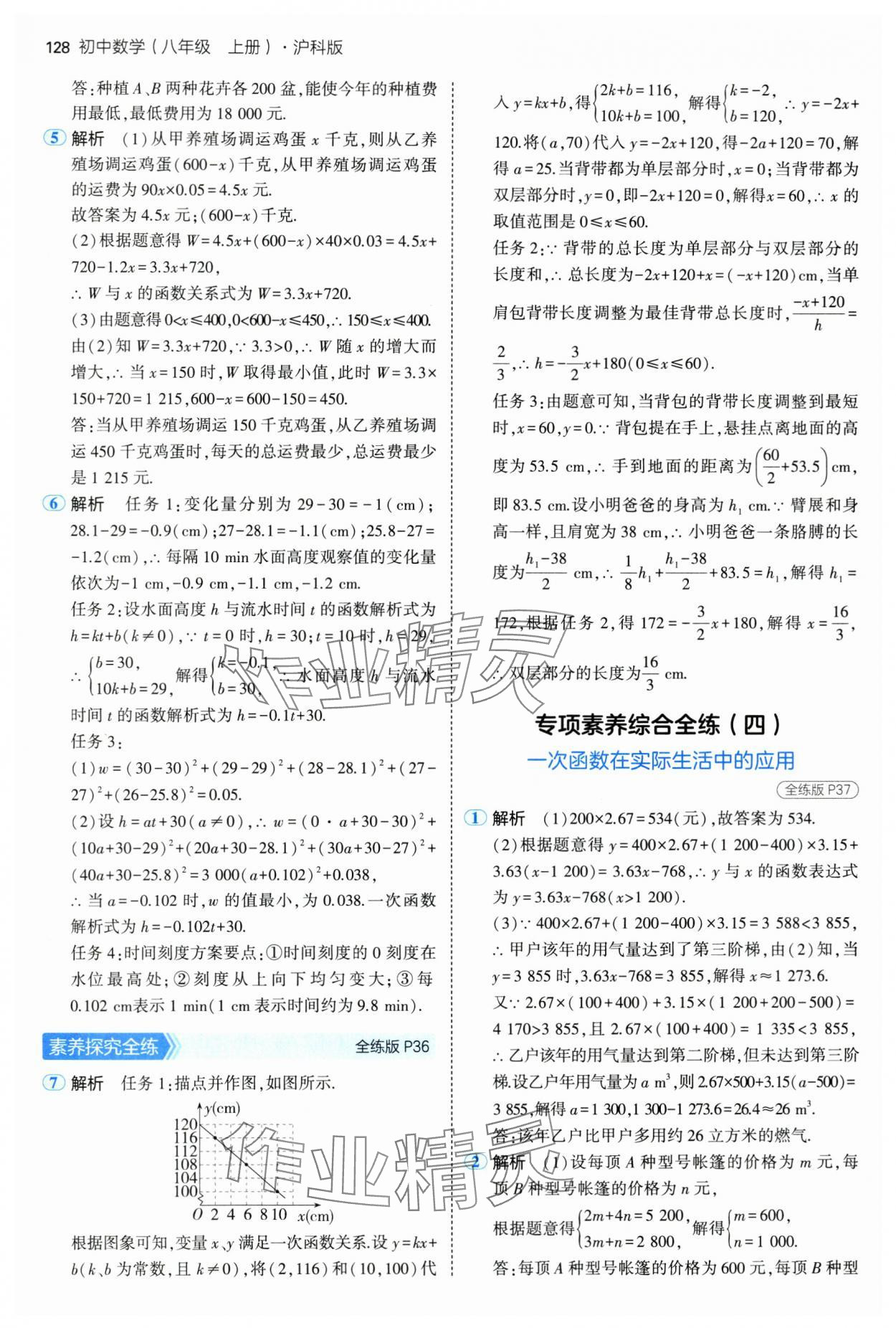 2024年5年中考3年模拟初中数学八年级上册沪科版 第18页