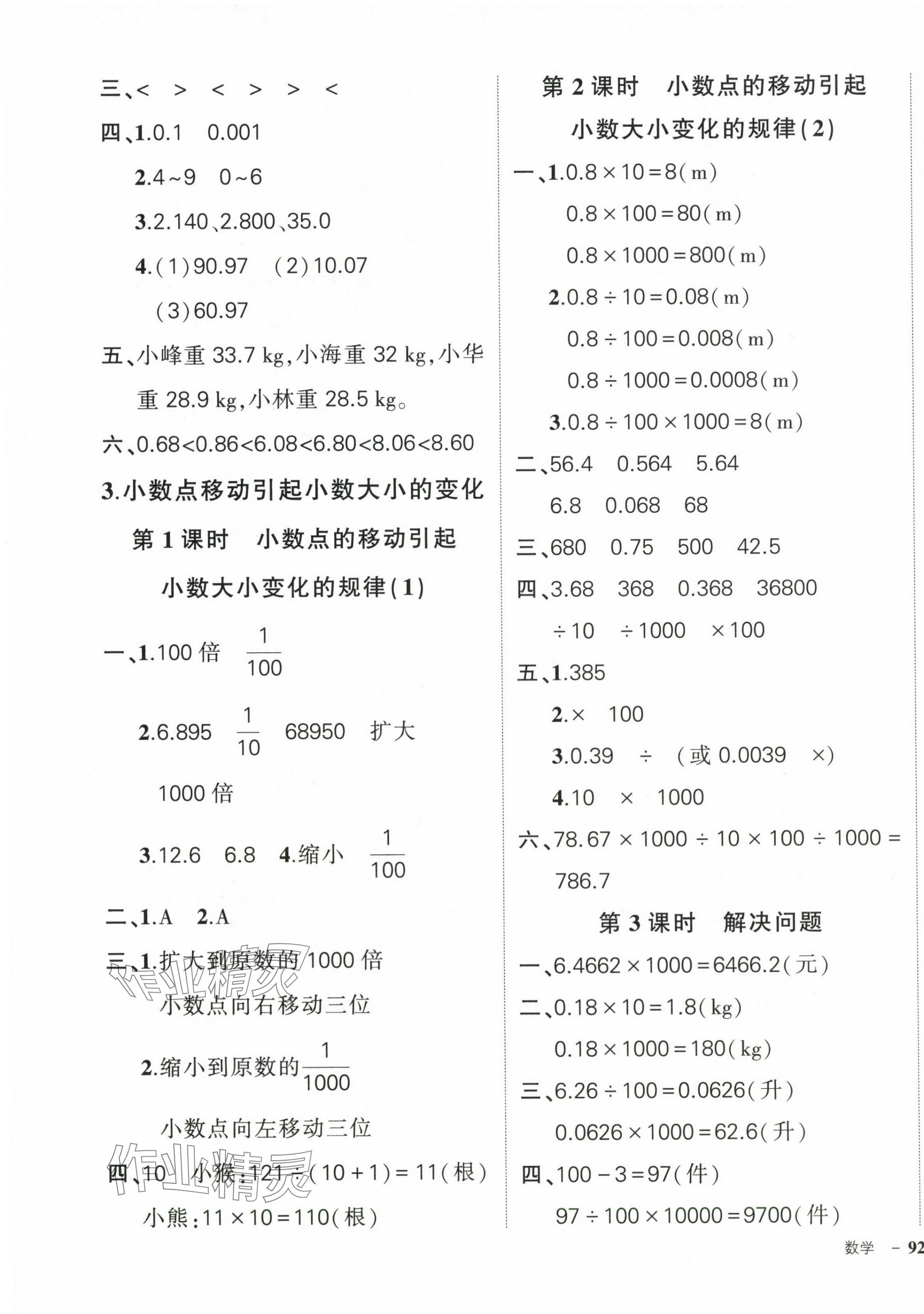 2024年状元成才路创优作业100分四年级数学下册人教版 第7页