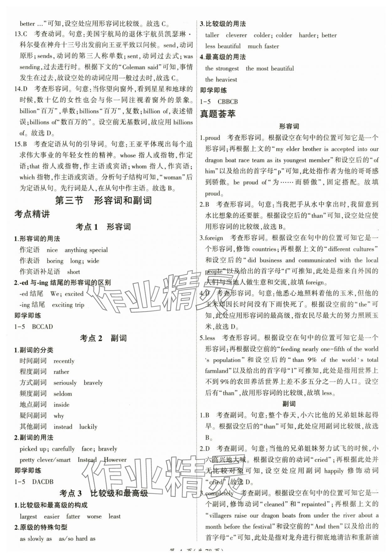 2024年领航中考英语总复习广州专用 参考答案第4页