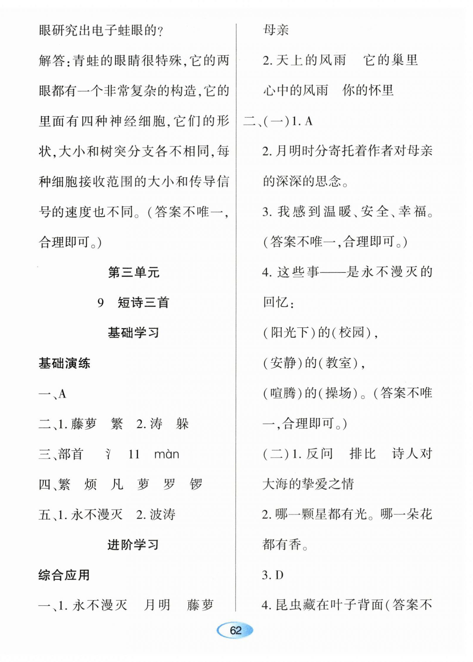 2024年资源与评价黑龙江教育出版社四年级语文下册人教版 第12页