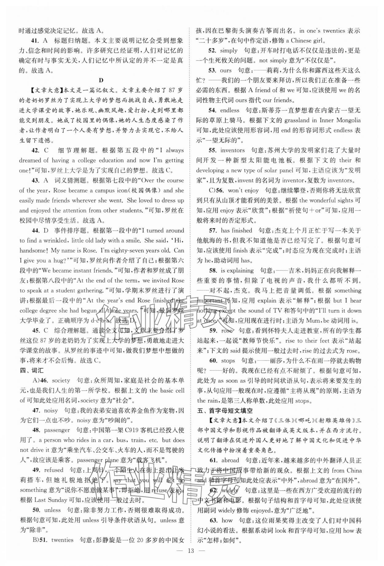 2024年江苏13大市中考28套卷英语 第13页