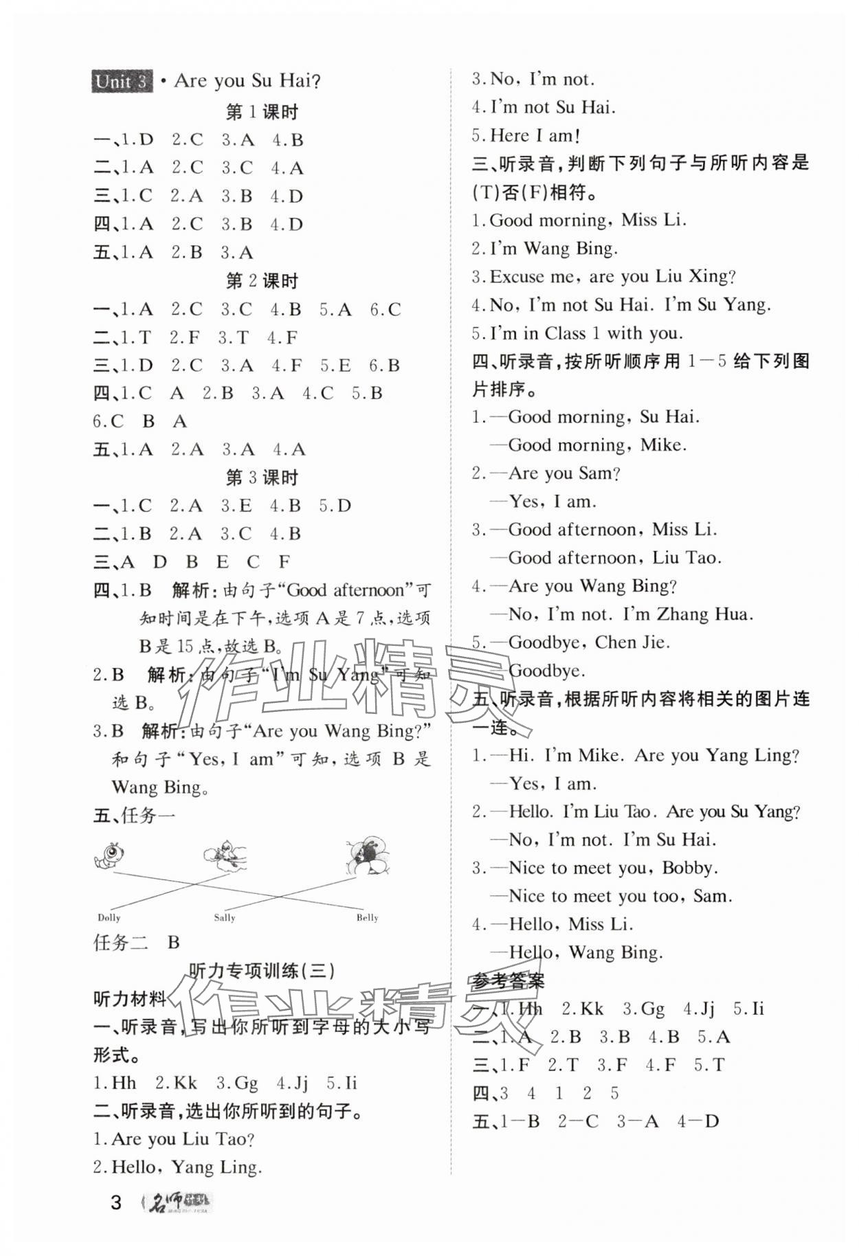 2024年名师计划高效课堂三年级英语上册译林版 参考答案第3页