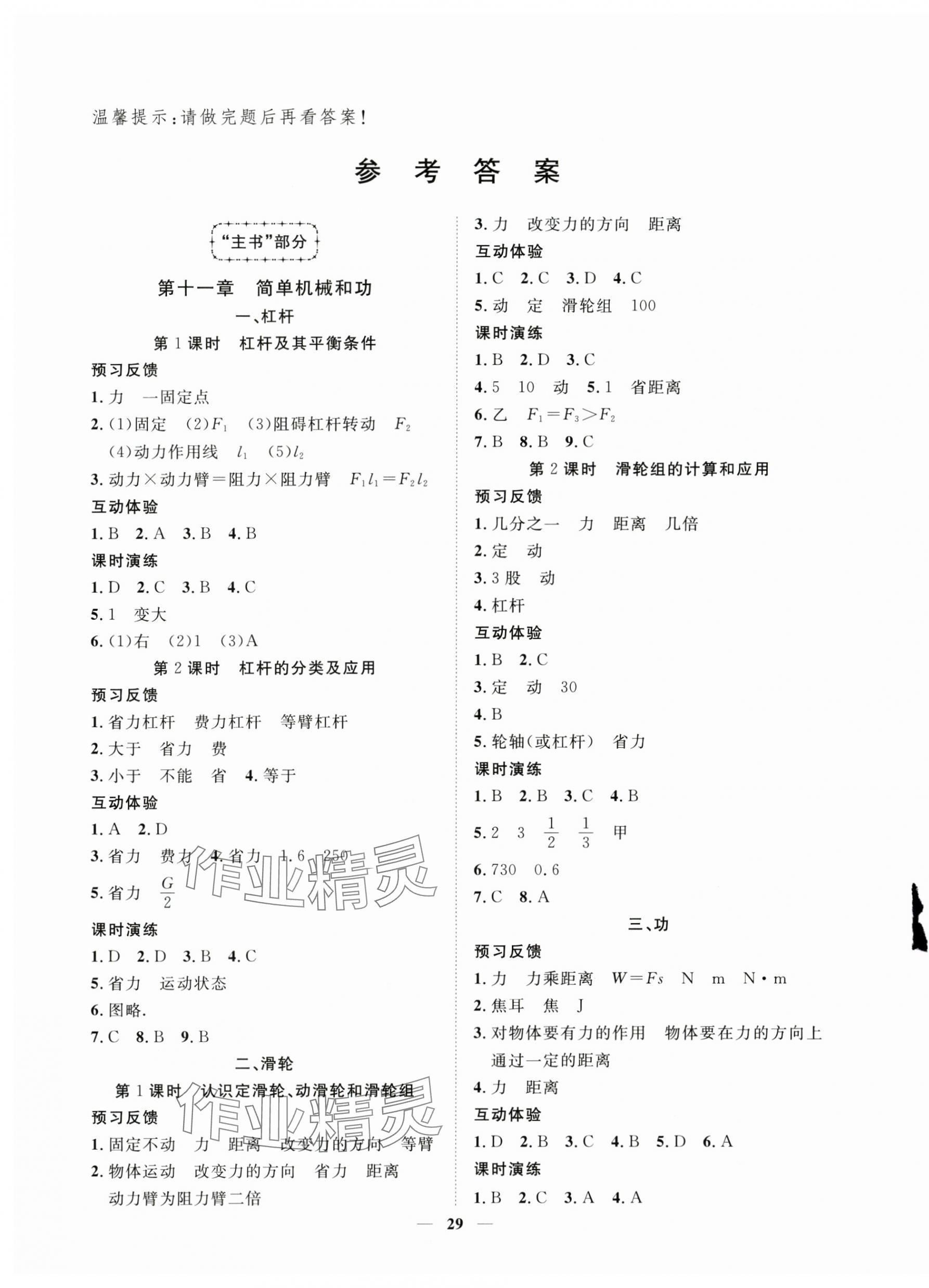 2024年新課程成長(zhǎng)資源九年級(jí)物理上冊(cè)蘇科版 第1頁(yè)