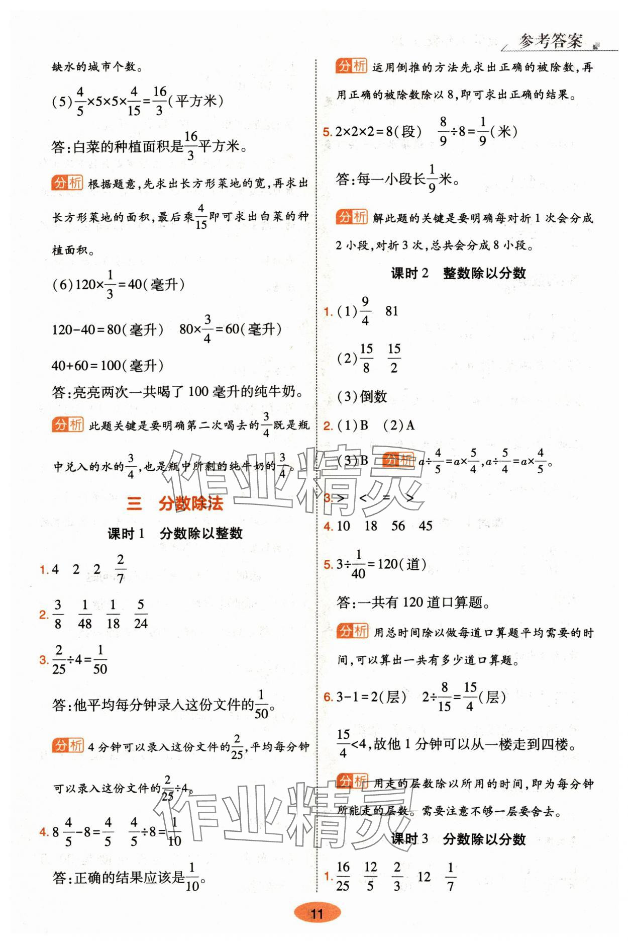 2024年黃岡同步練一日一練六年級數(shù)學(xué)上冊蘇教版 參考答案第11頁