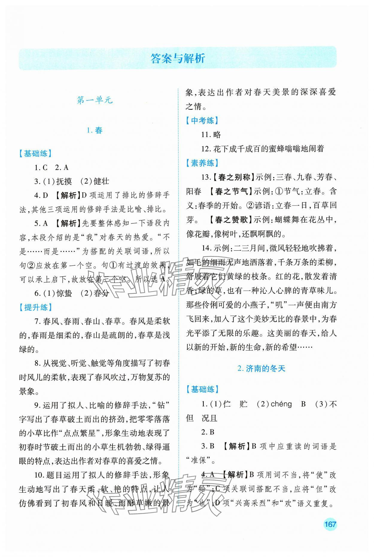 2023年績優(yōu)學(xué)案七年級語文上冊人教版 第1頁