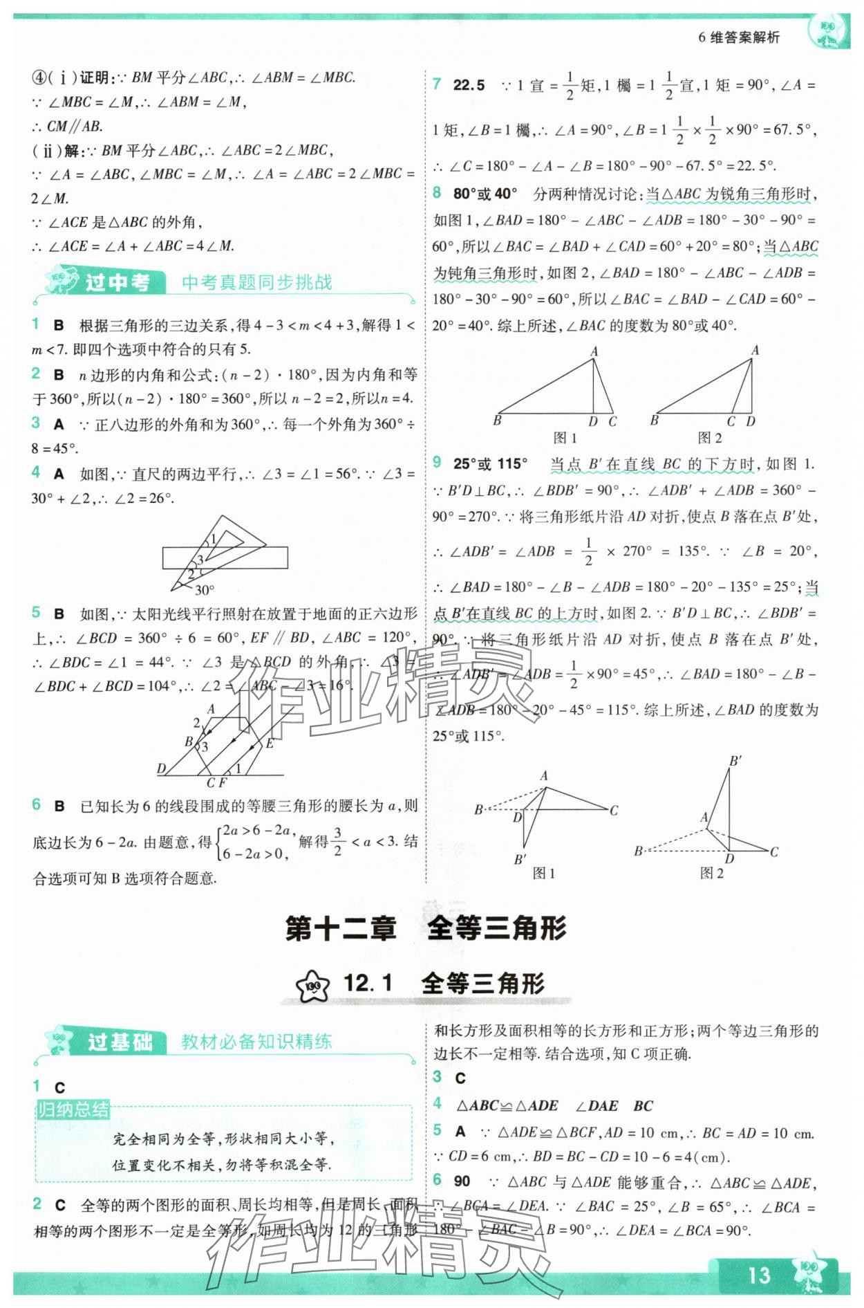 2024年一遍過八年級數(shù)學(xué)上冊人教版 參考答案第13頁