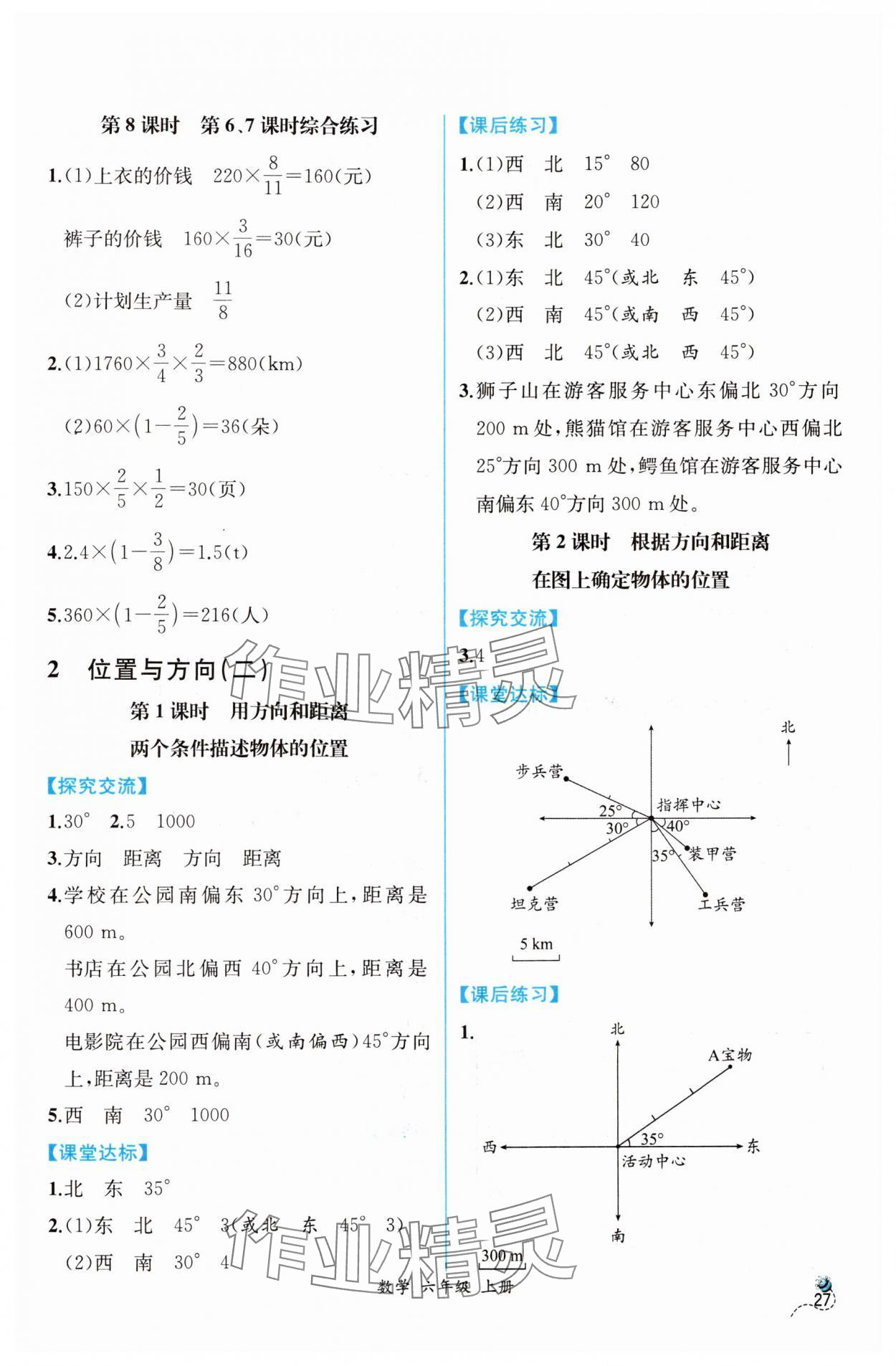 2024年同步導(dǎo)學(xué)案課時練六年級數(shù)學(xué)上冊人教版 第5頁